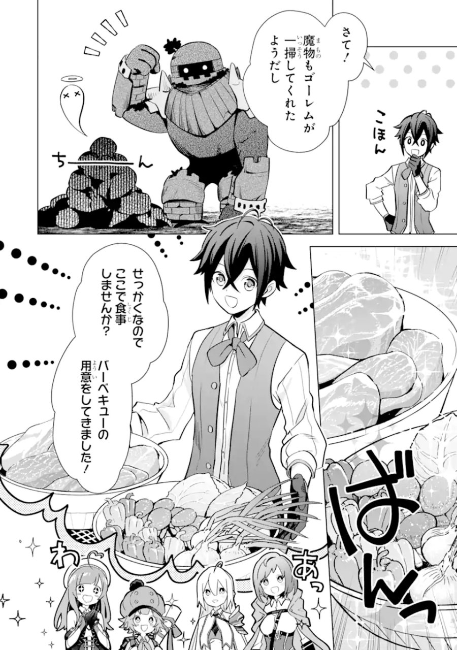 栽培チートで最強菜園～え、ただの家庭菜園ですけど?～ I Grew the Greatest Home Garden With My OP Cultivation Skill? 栽培チートで最強菜園 栽培チートで最強菜園 ~え、ただの家庭菜園ですけど?~ 第15.2話 - Trang 7