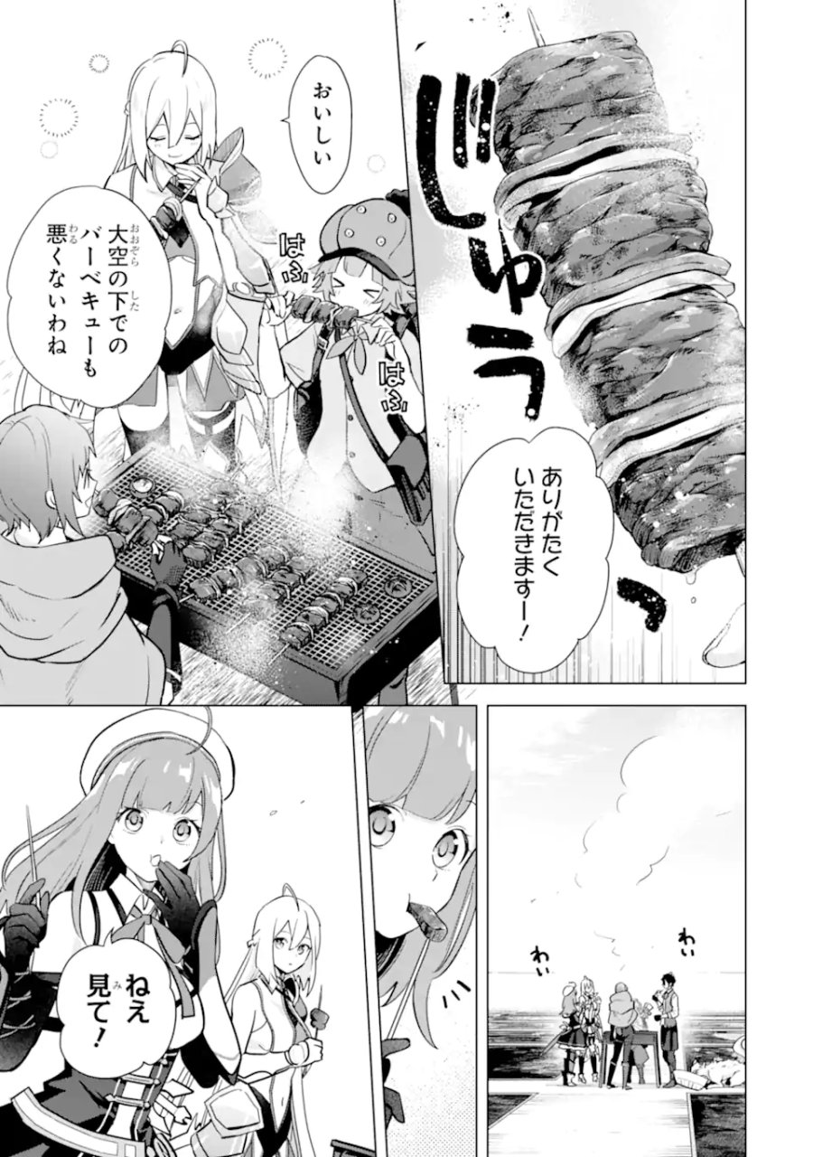 栽培チートで最強菜園～え、ただの家庭菜園ですけど?～ I Grew the Greatest Home Garden With My OP Cultivation Skill? 栽培チートで最強菜園 栽培チートで最強菜園 ~え、ただの家庭菜園ですけど?~ 第15.2話 - Trang 8