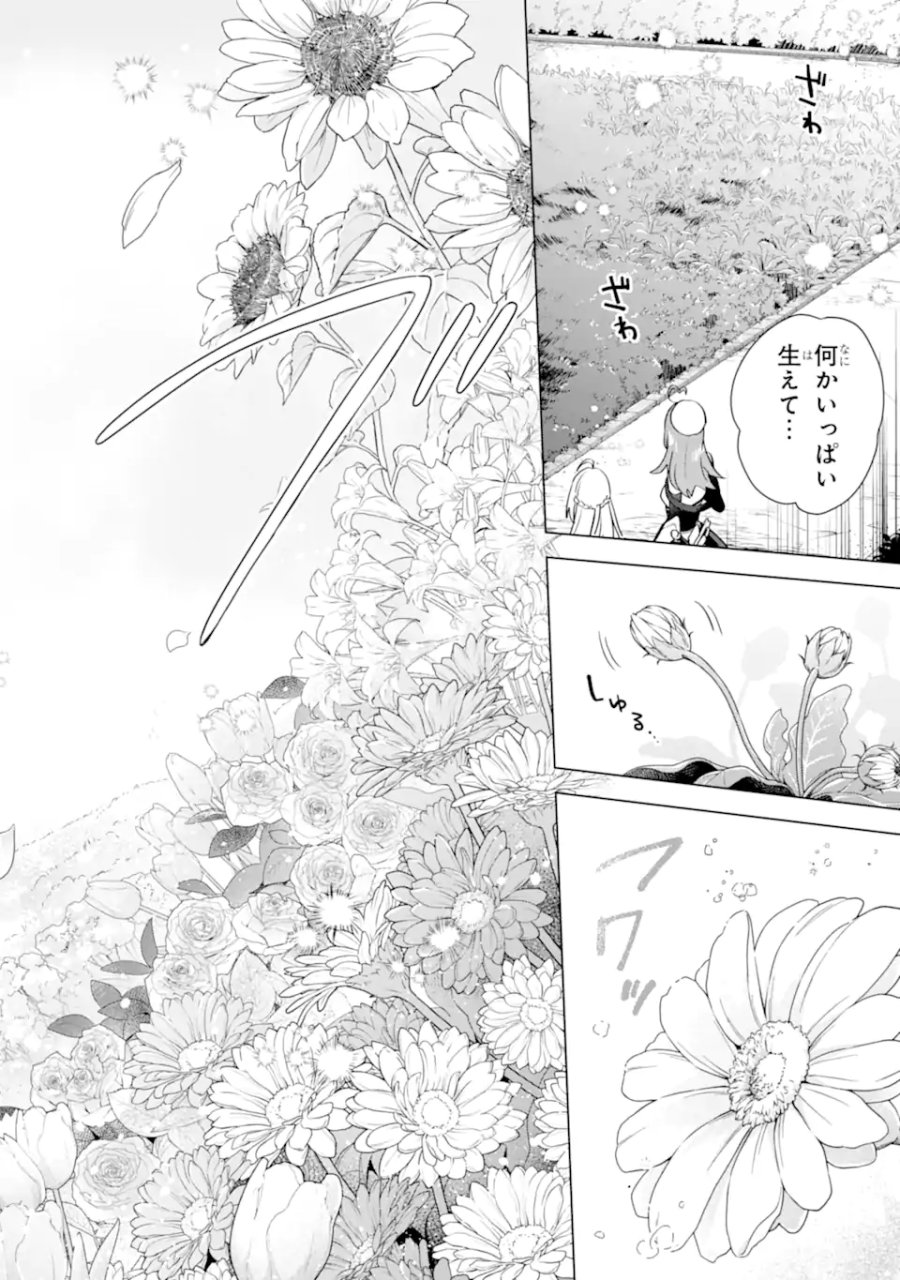 栽培チートで最強菜園～え、ただの家庭菜園ですけど?～ I Grew the Greatest Home Garden With My OP Cultivation Skill? 栽培チートで最強菜園 栽培チートで最強菜園 ~え、ただの家庭菜園ですけど?~ 第15.2話 - Trang 9