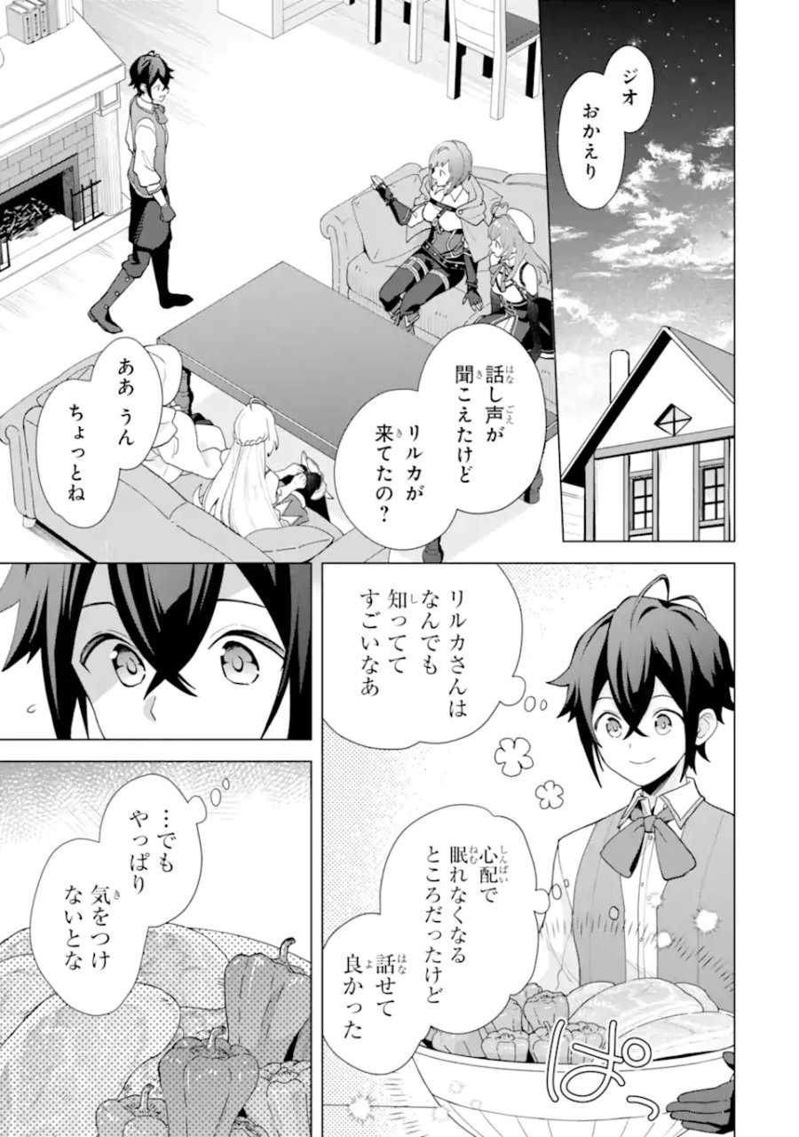 栽培チートで最強菜園～え、ただの家庭菜園ですけど?～ I Grew the Greatest Home Garden With My OP Cultivation Skill? 栽培チートで最強菜園 栽培チートで最強菜園 ~え、ただの家庭菜園ですけど?~ 第24.5話 - Trang 1