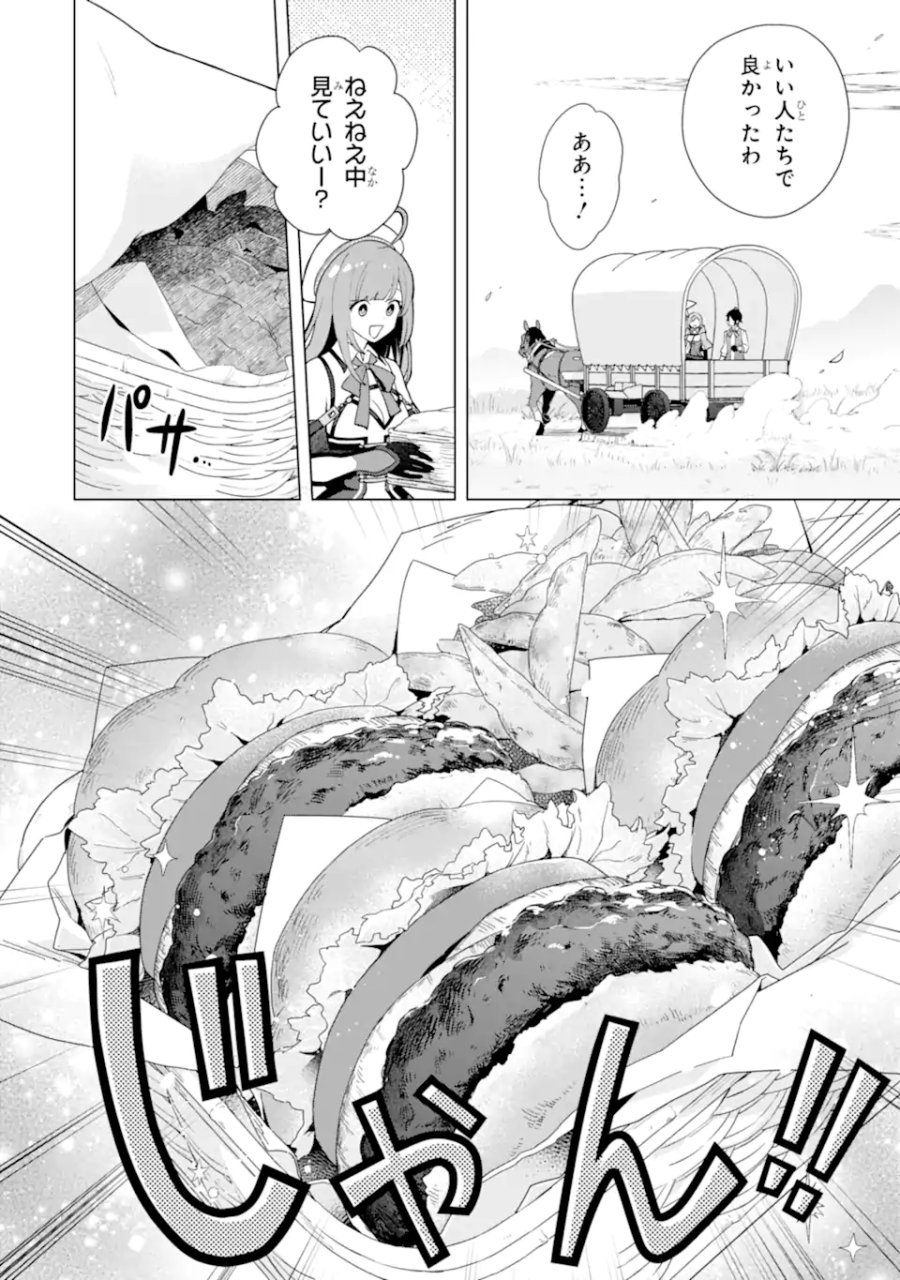 栽培チートで最強菜園～え、ただの家庭菜園ですけど?～ I Grew the Greatest Home Garden With My OP Cultivation Skill? 栽培チートで最強菜園 栽培チートで最強菜園 ~え、ただの家庭菜園ですけど?~ 第24.5話 - Trang 10
