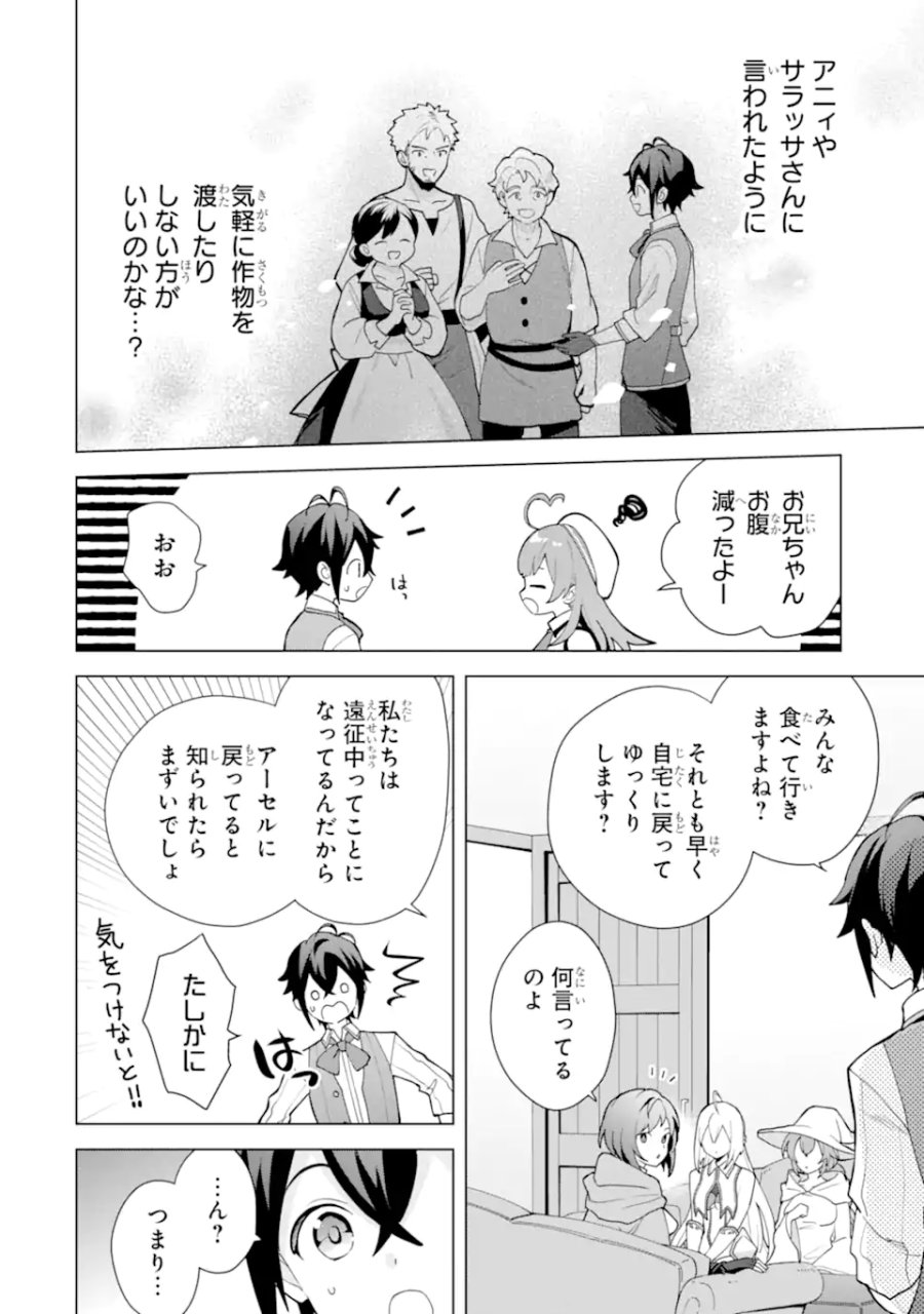 栽培チートで最強菜園～え、ただの家庭菜園ですけど?～ I Grew the Greatest Home Garden With My OP Cultivation Skill? 栽培チートで最強菜園 栽培チートで最強菜園 ~え、ただの家庭菜園ですけど?~ 第24.5話 - Trang 2