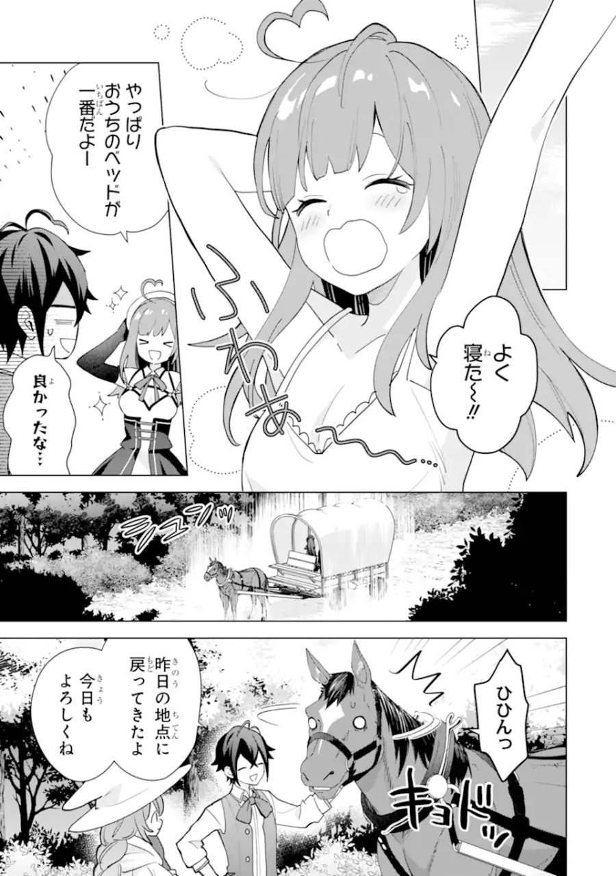 栽培チートで最強菜園～え、ただの家庭菜園ですけど?～ I Grew the Greatest Home Garden With My OP Cultivation Skill? 栽培チートで最強菜園 栽培チートで最強菜園 ~え、ただの家庭菜園ですけど?~ 第24.5話 - Trang 5