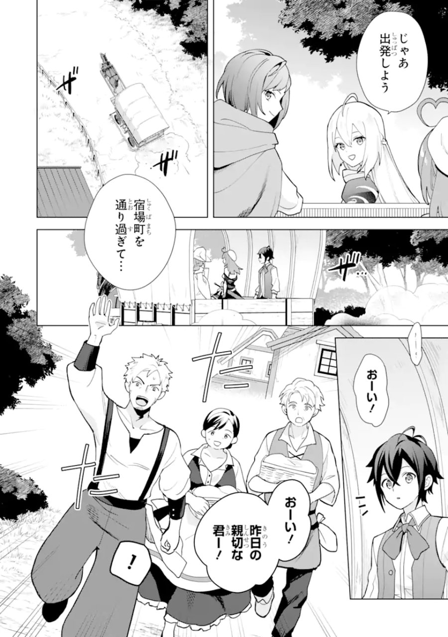 栽培チートで最強菜園～え、ただの家庭菜園ですけど?～ I Grew the Greatest Home Garden With My OP Cultivation Skill? 栽培チートで最強菜園 栽培チートで最強菜園 ~え、ただの家庭菜園ですけど?~ 第24.5話 - Trang 6
