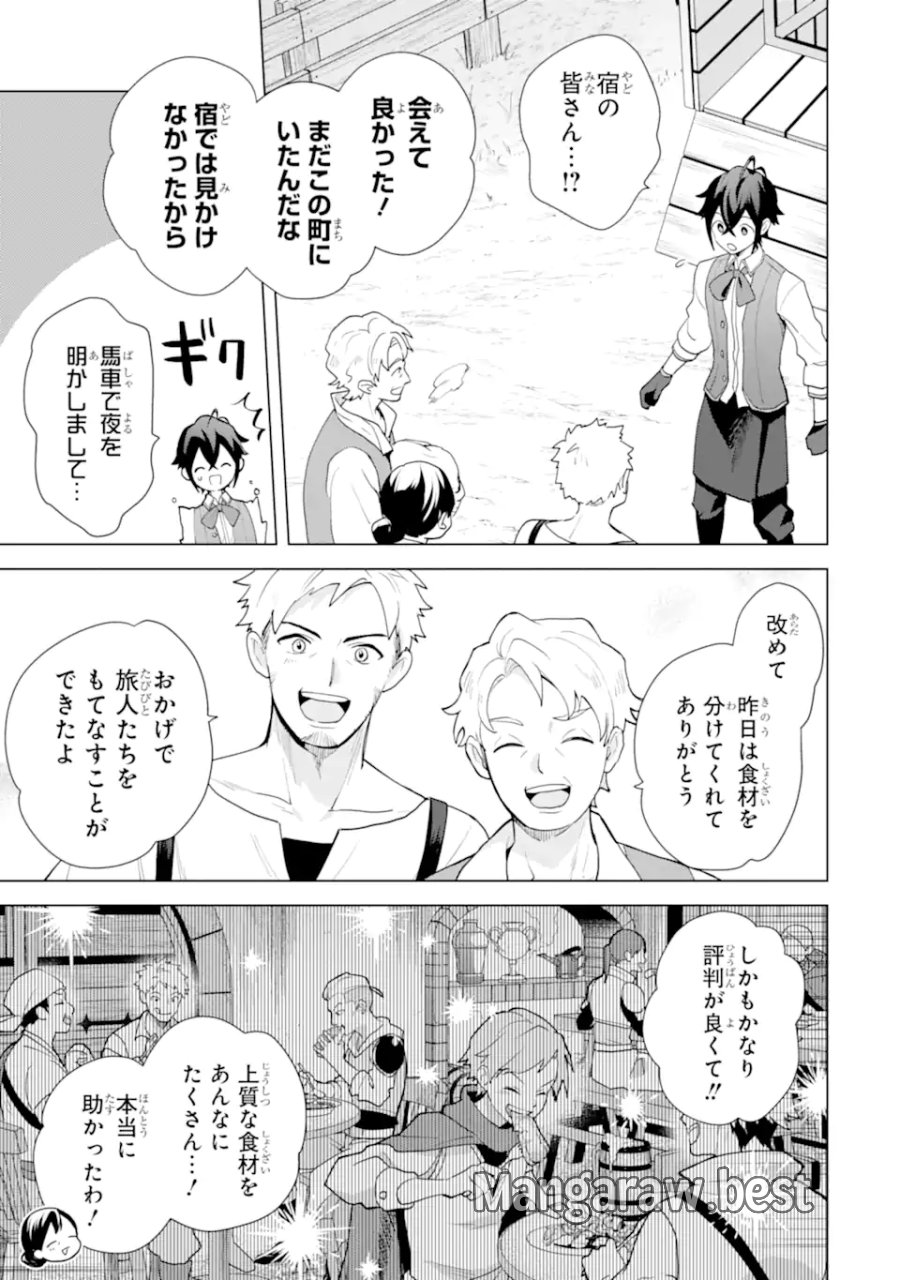 栽培チートで最強菜園～え、ただの家庭菜園ですけど?～ I Grew the Greatest Home Garden With My OP Cultivation Skill? 栽培チートで最強菜園 栽培チートで最強菜園 ~え、ただの家庭菜園ですけど?~ 第24.5話 - Trang 7