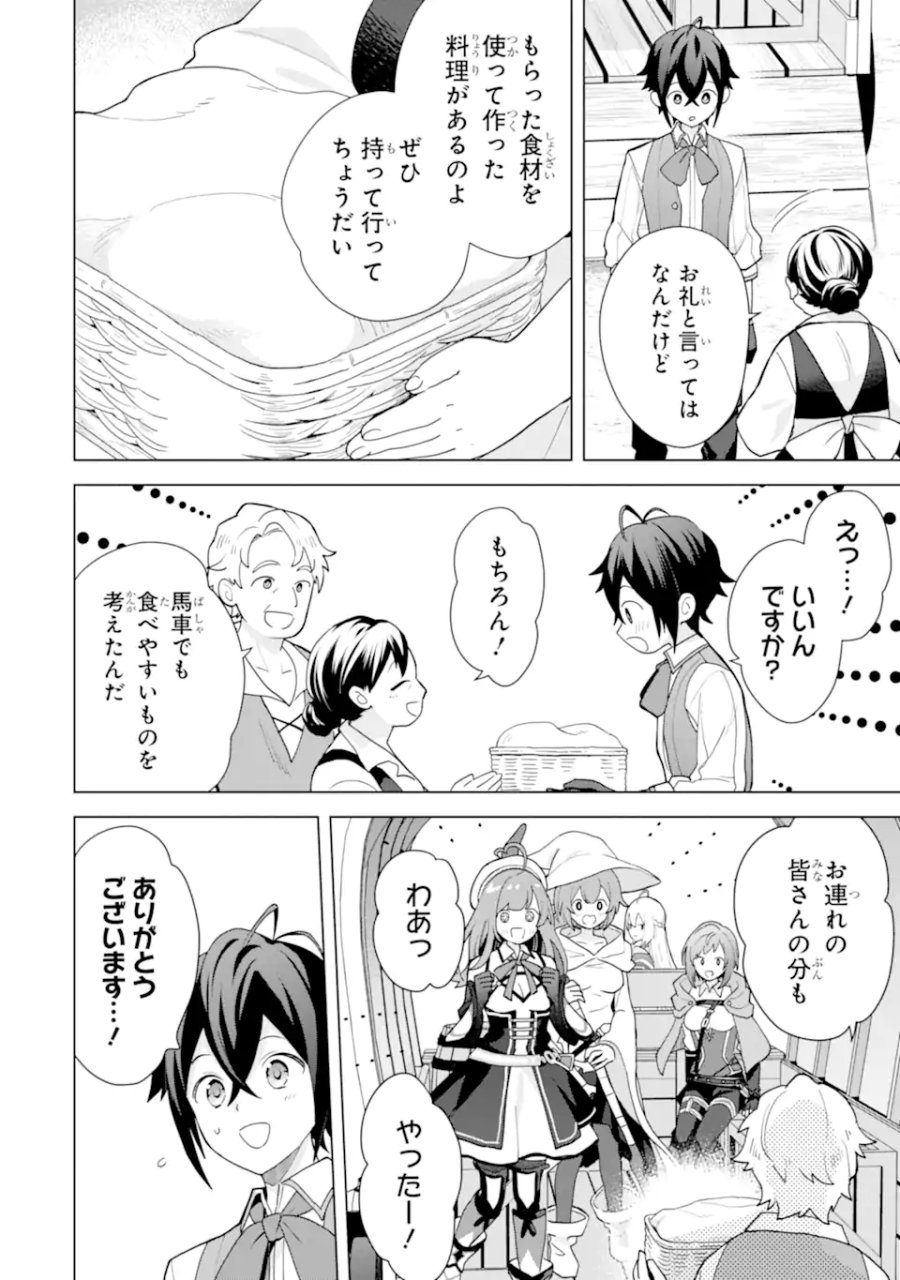 栽培チートで最強菜園～え、ただの家庭菜園ですけど?～ I Grew the Greatest Home Garden With My OP Cultivation Skill? 栽培チートで最強菜園 栽培チートで最強菜園 ~え、ただの家庭菜園ですけど?~ 第24.5話 - Trang 8