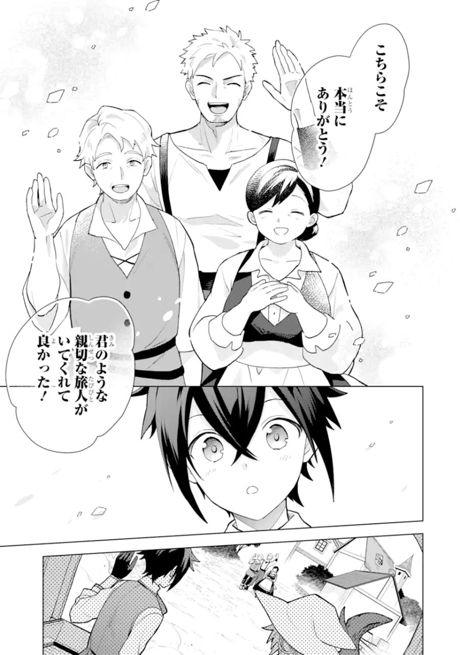 栽培チートで最強菜園～え、ただの家庭菜園ですけど?～ I Grew the Greatest Home Garden With My OP Cultivation Skill? 栽培チートで最強菜園 栽培チートで最強菜園 ~え、ただの家庭菜園ですけど?~ 第24.5話 - Trang 9