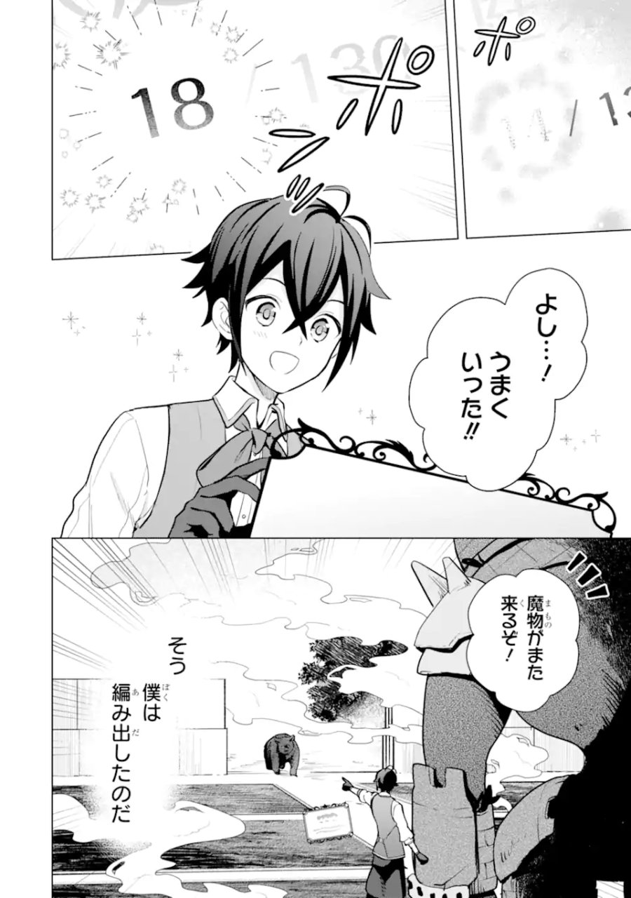 栽培チートで最強菜園～え、ただの家庭菜園ですけど?～ I Grew the Greatest Home Garden With My OP Cultivation Skill? 栽培チートで最強菜園 栽培チートで最強菜園 ~え、ただの家庭菜園ですけど?~ 第15.3話 - Trang 10