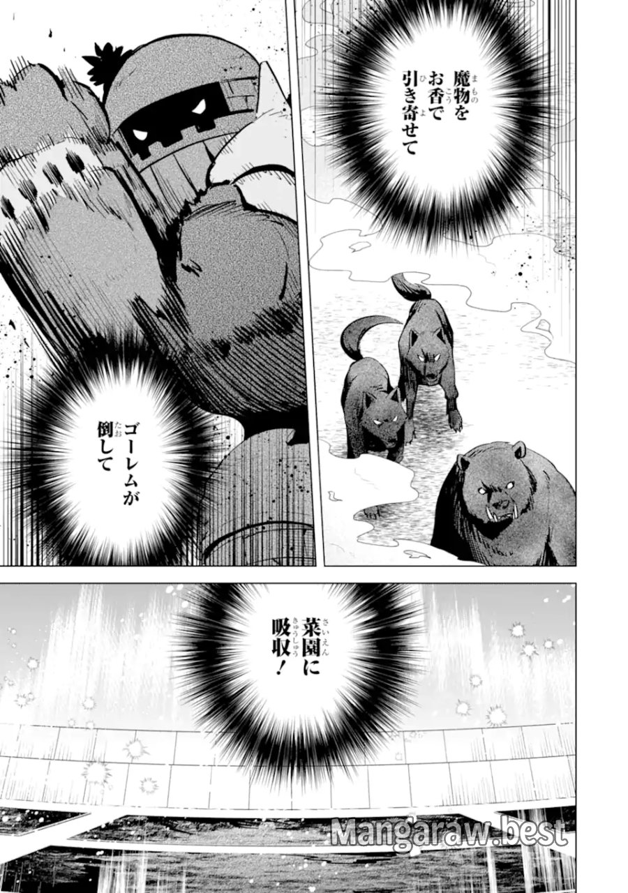 栽培チートで最強菜園～え、ただの家庭菜園ですけど?～ I Grew the Greatest Home Garden With My OP Cultivation Skill? 栽培チートで最強菜園 栽培チートで最強菜園 ~え、ただの家庭菜園ですけど?~ 第15.3話 - Trang 11