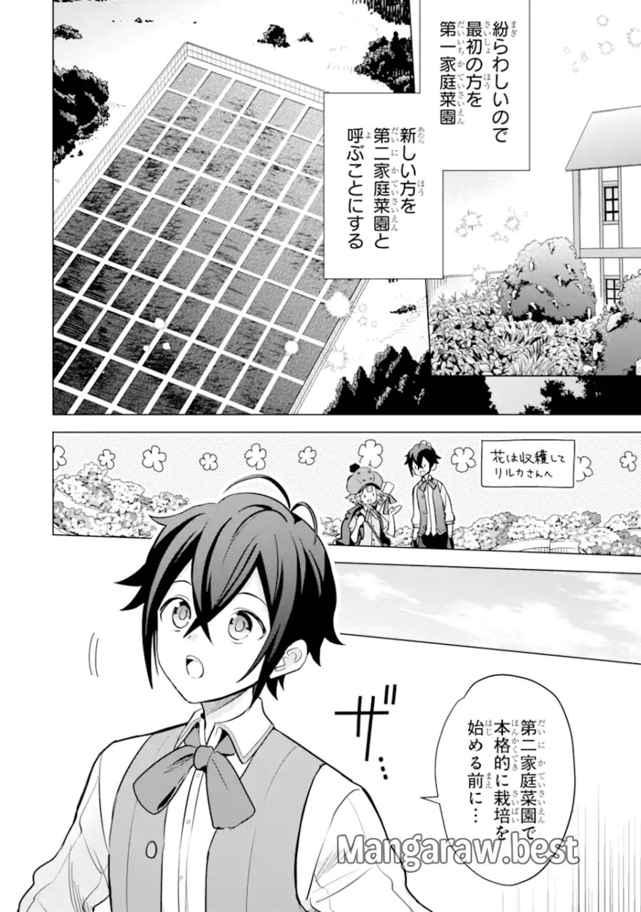 栽培チートで最強菜園～え、ただの家庭菜園ですけど?～ I Grew the Greatest Home Garden With My OP Cultivation Skill? 栽培チートで最強菜園 栽培チートで最強菜園 ~え、ただの家庭菜園ですけど?~ 第15.3話 - Trang 2