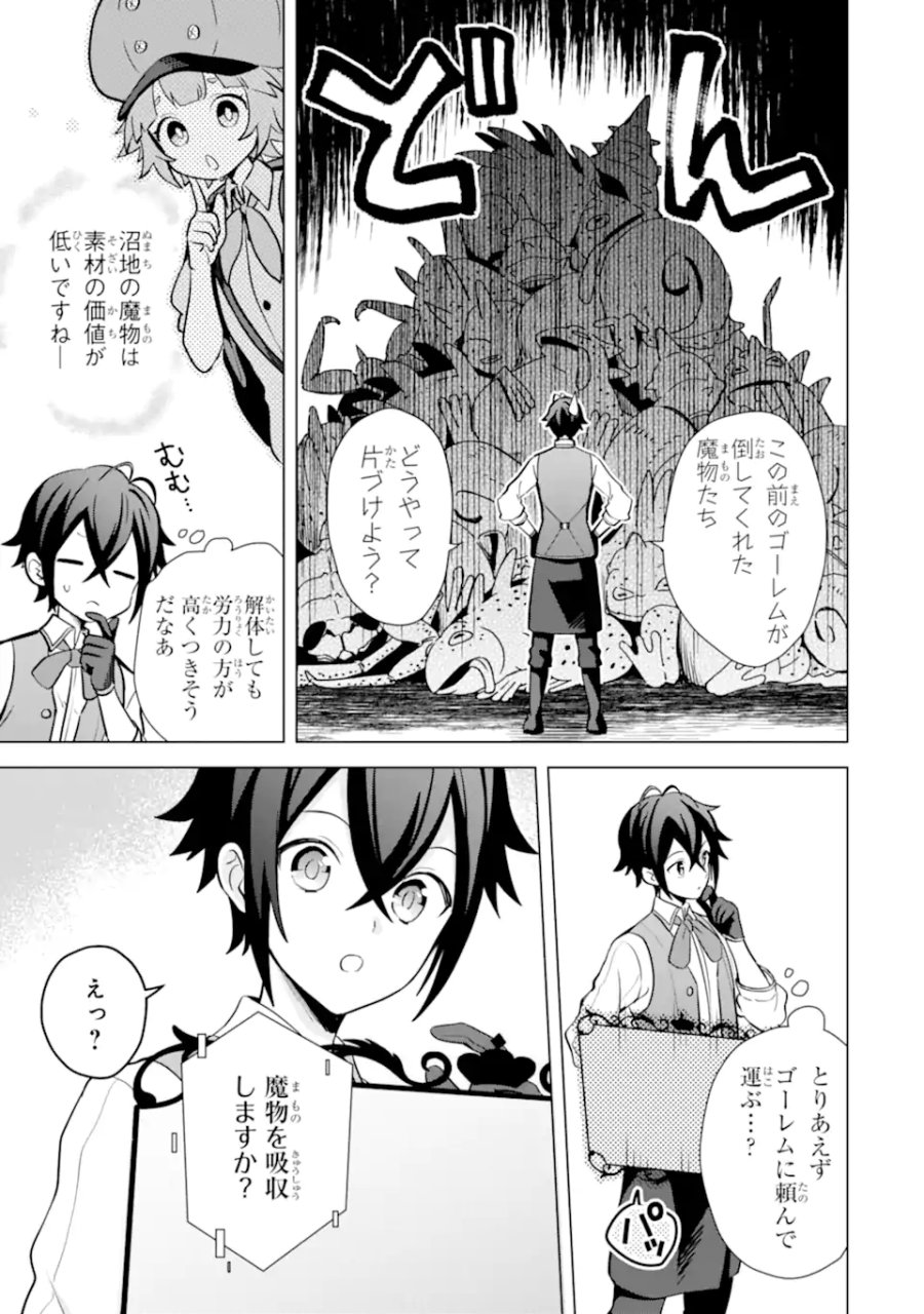 栽培チートで最強菜園～え、ただの家庭菜園ですけど?～ I Grew the Greatest Home Garden With My OP Cultivation Skill? 栽培チートで最強菜園 栽培チートで最強菜園 ~え、ただの家庭菜園ですけど?~ 第15.3話 - Trang 3