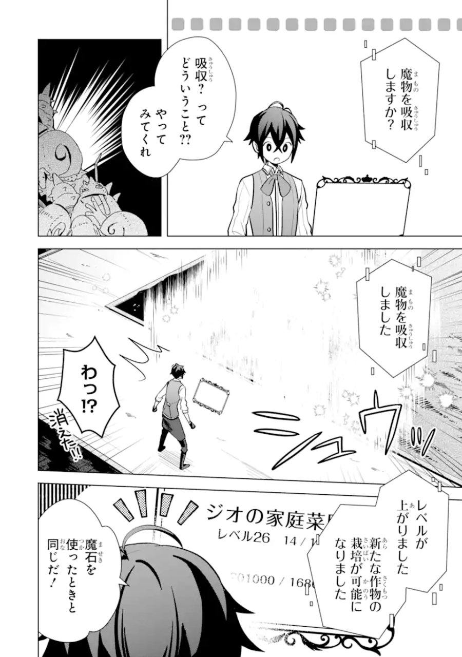 栽培チートで最強菜園～え、ただの家庭菜園ですけど?～ I Grew the Greatest Home Garden With My OP Cultivation Skill? 栽培チートで最強菜園 栽培チートで最強菜園 ~え、ただの家庭菜園ですけど?~ 第15.3話 - Trang 4