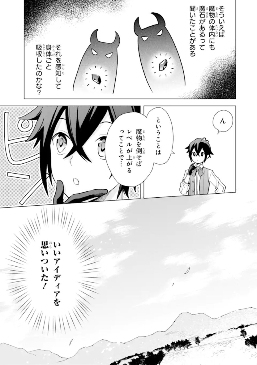 栽培チートで最強菜園～え、ただの家庭菜園ですけど?～ I Grew the Greatest Home Garden With My OP Cultivation Skill? 栽培チートで最強菜園 栽培チートで最強菜園 ~え、ただの家庭菜園ですけど?~ 第15.3話 - Trang 5