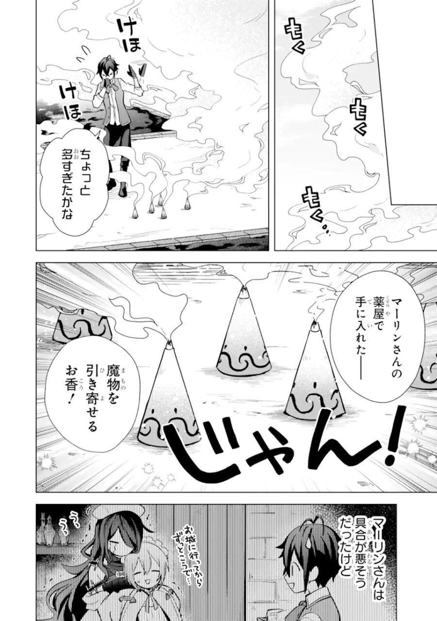 栽培チートで最強菜園～え、ただの家庭菜園ですけど?～ I Grew the Greatest Home Garden With My OP Cultivation Skill? 栽培チートで最強菜園 栽培チートで最強菜園 ~え、ただの家庭菜園ですけど?~ 第15.3話 - Trang 6