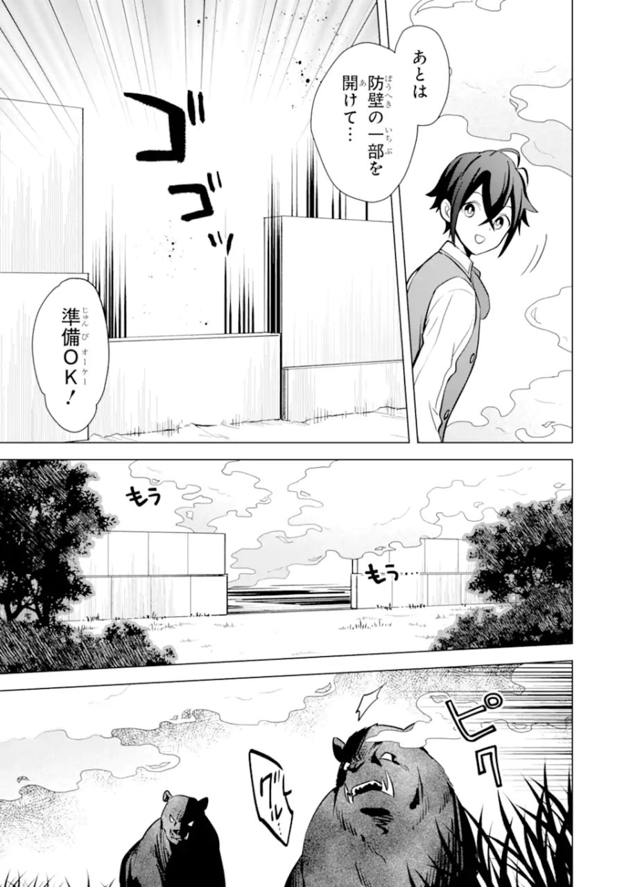 栽培チートで最強菜園～え、ただの家庭菜園ですけど?～ I Grew the Greatest Home Garden With My OP Cultivation Skill? 栽培チートで最強菜園 栽培チートで最強菜園 ~え、ただの家庭菜園ですけど?~ 第15.3話 - Trang 7