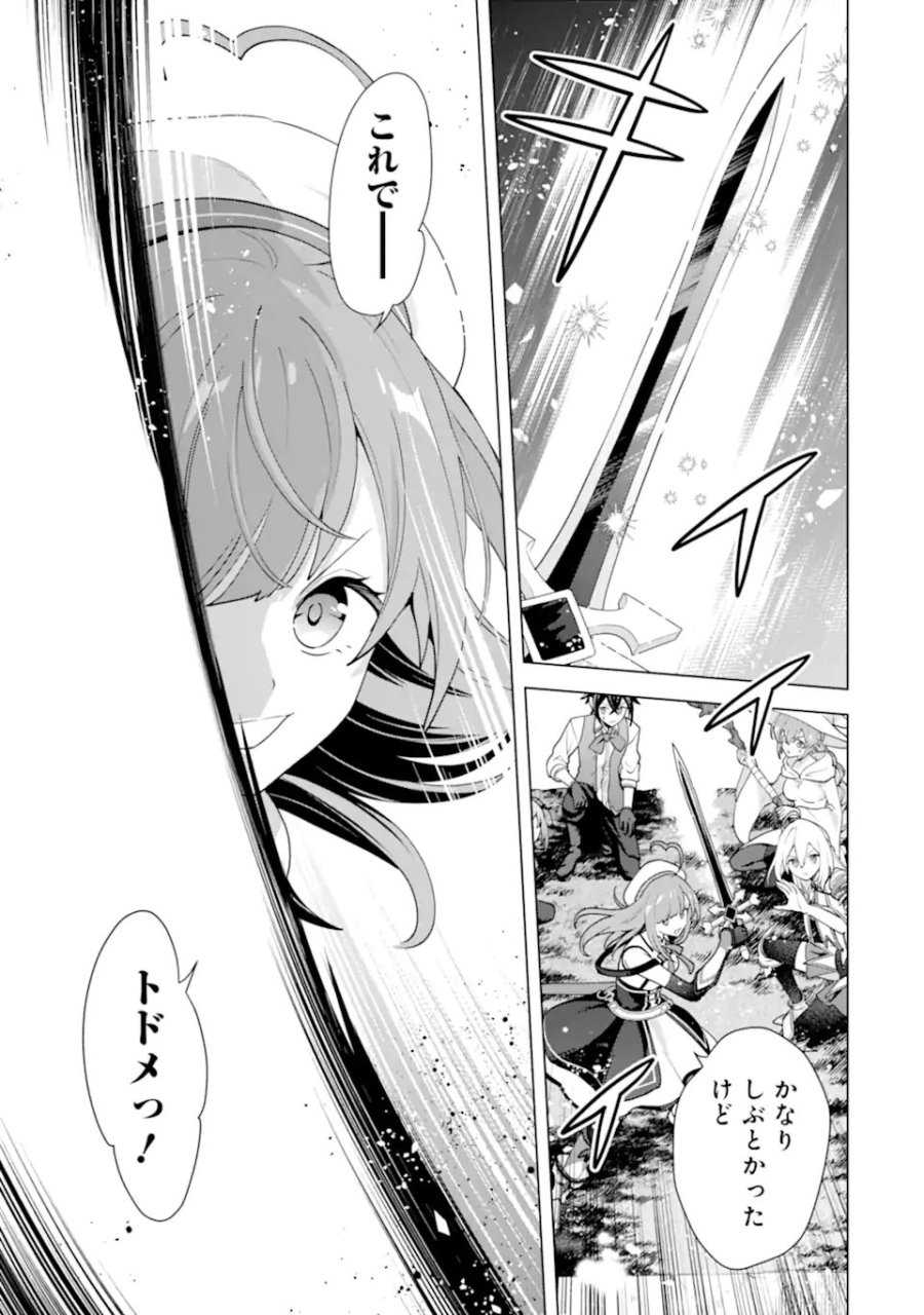 栽培チートで最強菜園～え、ただの家庭菜園ですけど?～ I Grew the Greatest Home Garden With My OP Cultivation Skill? 栽培チートで最強菜園 栽培チートで最強菜園 ~え、ただの家庭菜園ですけど?~ 第29.2話 - Page 7