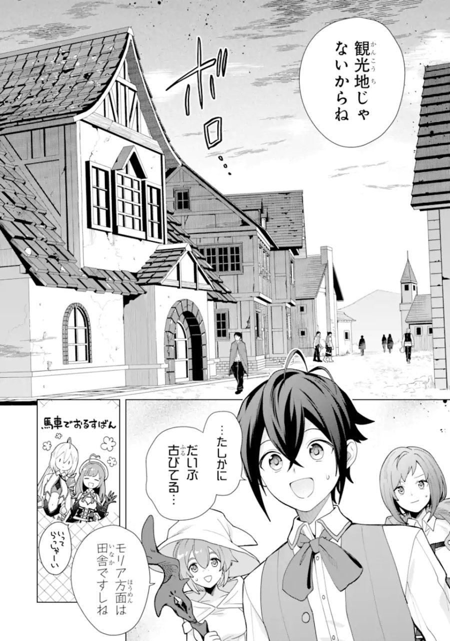 栽培チートで最強菜園～え、ただの家庭菜園ですけど?～ I Grew the Greatest Home Garden With My OP Cultivation Skill? 栽培チートで最強菜園 栽培チートで最強菜園 ~え、ただの家庭菜園ですけど?~ 第24.2話 - Page 10