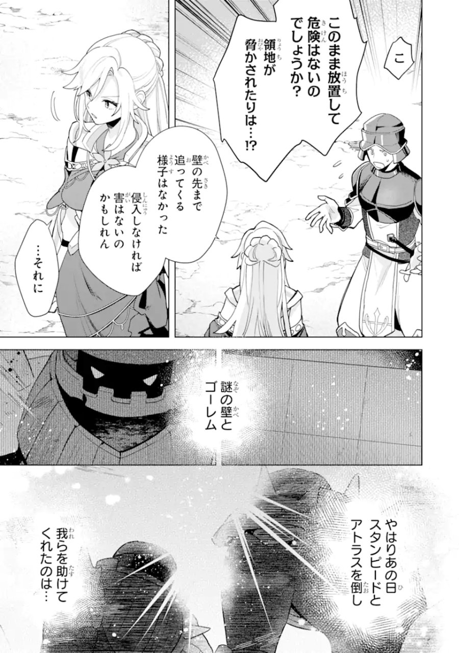 栽培チートで最強菜園～え、ただの家庭菜園ですけど?～ I Grew the Greatest Home Garden With My OP Cultivation Skill? 栽培チートで最強菜園 栽培チートで最強菜園 ~え、ただの家庭菜園ですけど?~ 第24.2話 - Page 5