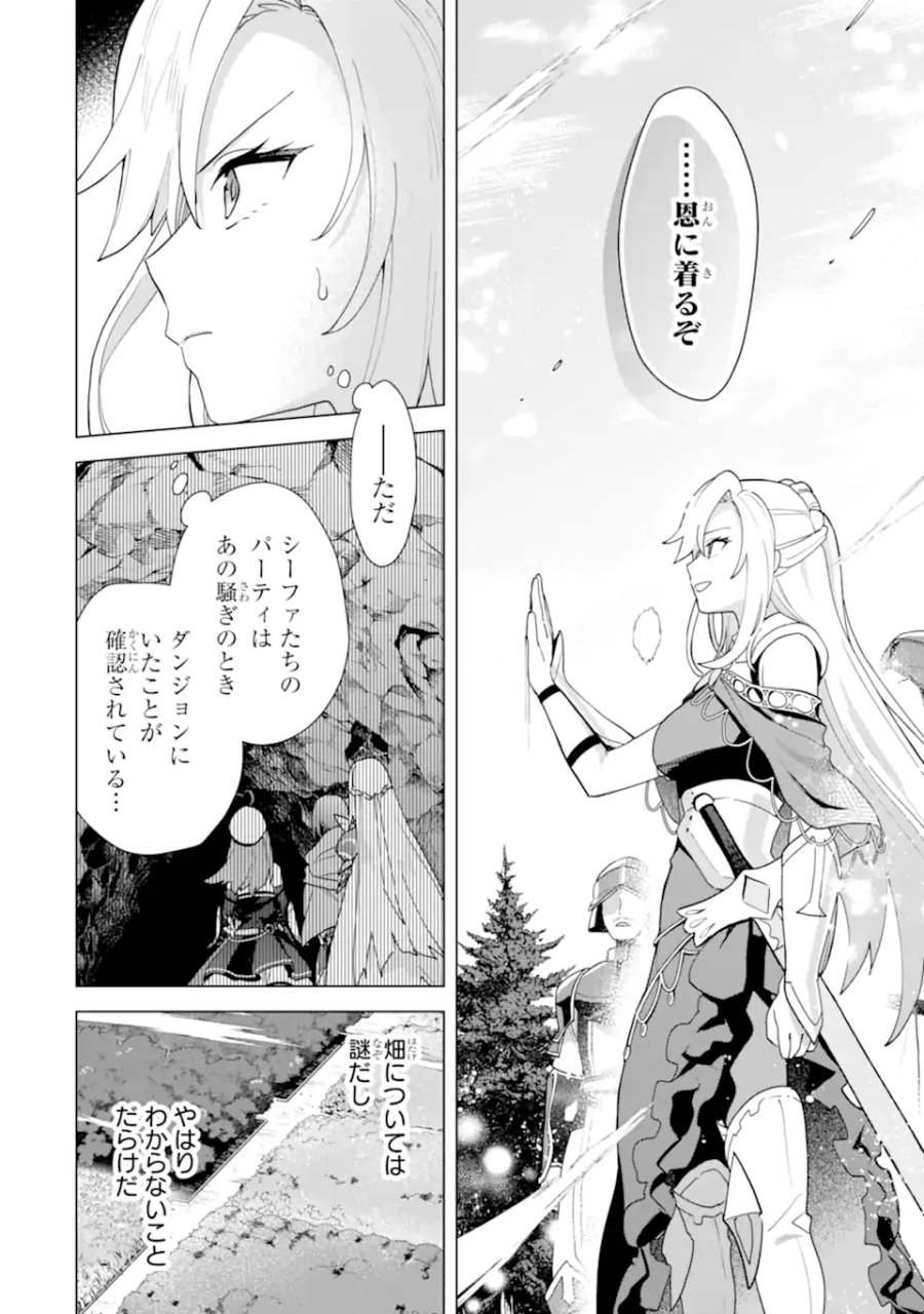栽培チートで最強菜園～え、ただの家庭菜園ですけど?～ I Grew the Greatest Home Garden With My OP Cultivation Skill? 栽培チートで最強菜園 栽培チートで最強菜園 ~え、ただの家庭菜園ですけど?~ 第24.2話 - Page 6