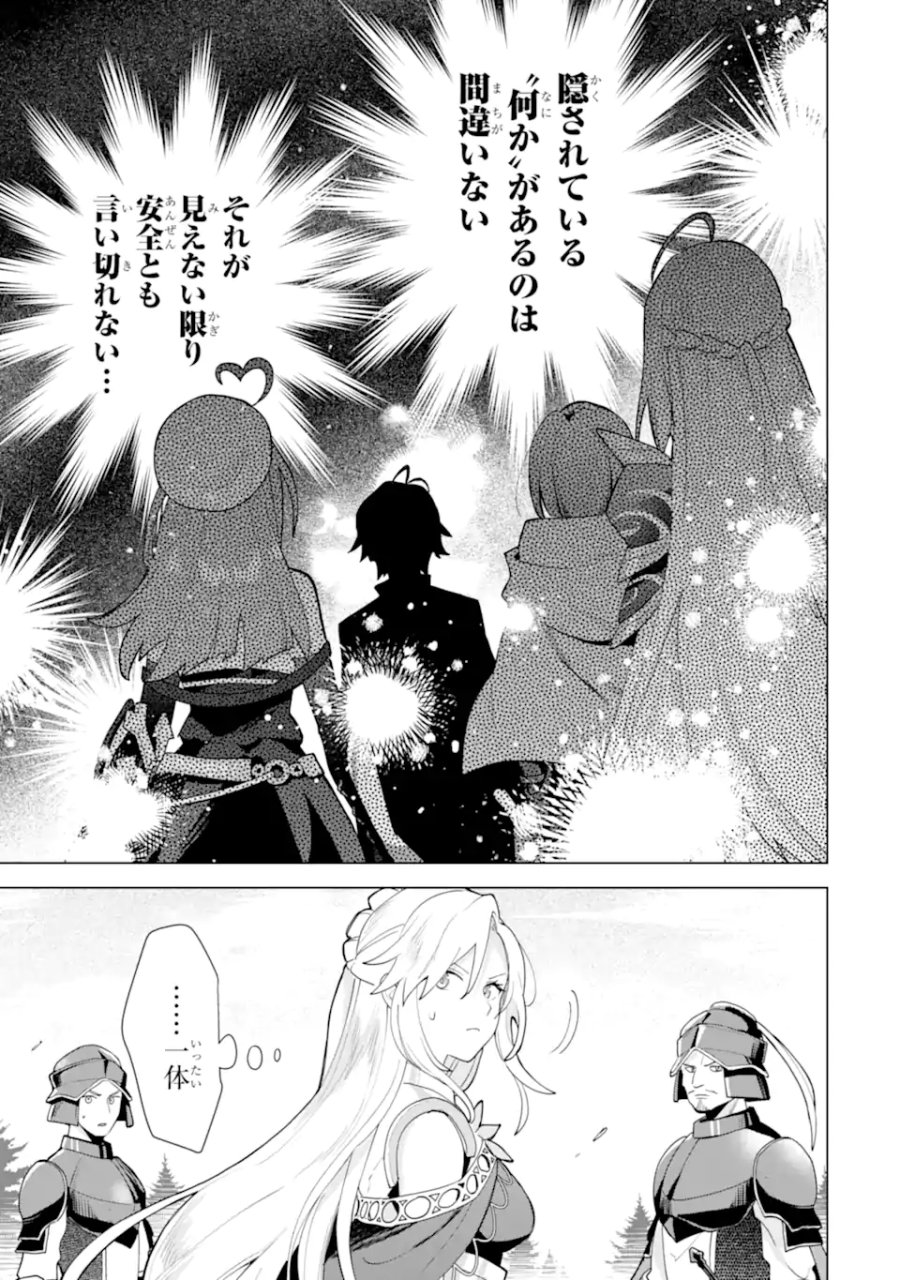 栽培チートで最強菜園～え、ただの家庭菜園ですけど?～ I Grew the Greatest Home Garden With My OP Cultivation Skill? 栽培チートで最強菜園 栽培チートで最強菜園 ~え、ただの家庭菜園ですけど?~ 第24.2話 - Page 7