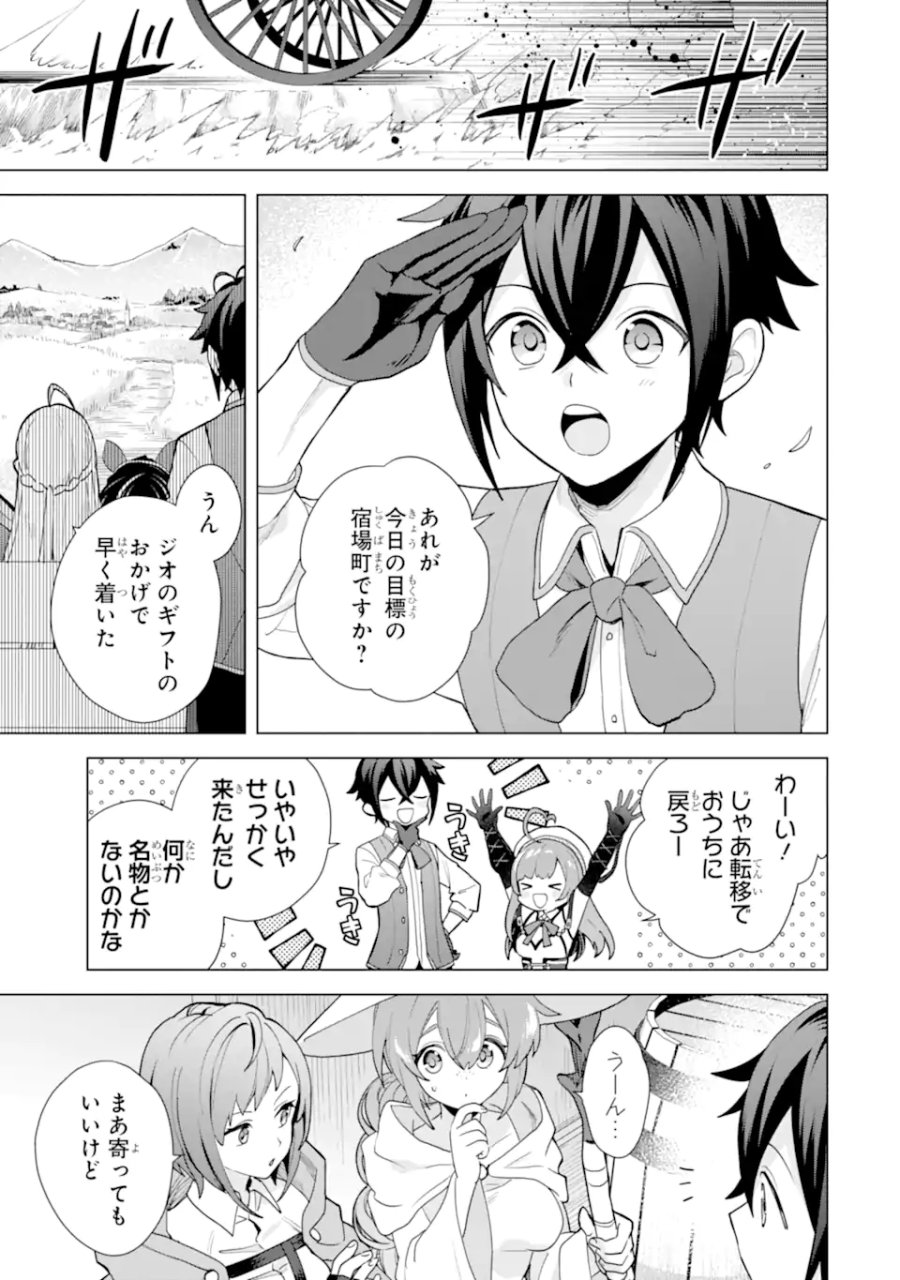 栽培チートで最強菜園～え、ただの家庭菜園ですけど?～ I Grew the Greatest Home Garden With My OP Cultivation Skill? 栽培チートで最強菜園 栽培チートで最強菜園 ~え、ただの家庭菜園ですけど?~ 第24.2話 - Page 9