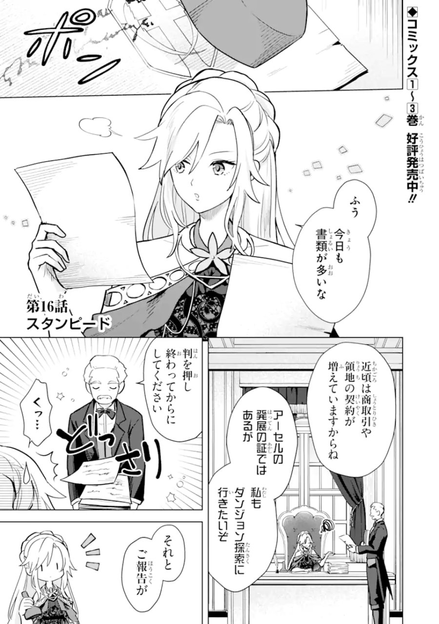 栽培チートで最強菜園～え、ただの家庭菜園ですけど?～ I Grew the Greatest Home Garden With My OP Cultivation Skill? 栽培チートで最強菜園 栽培チートで最強菜園 ~え、ただの家庭菜園ですけど?~ 第16.1話 - Trang 1