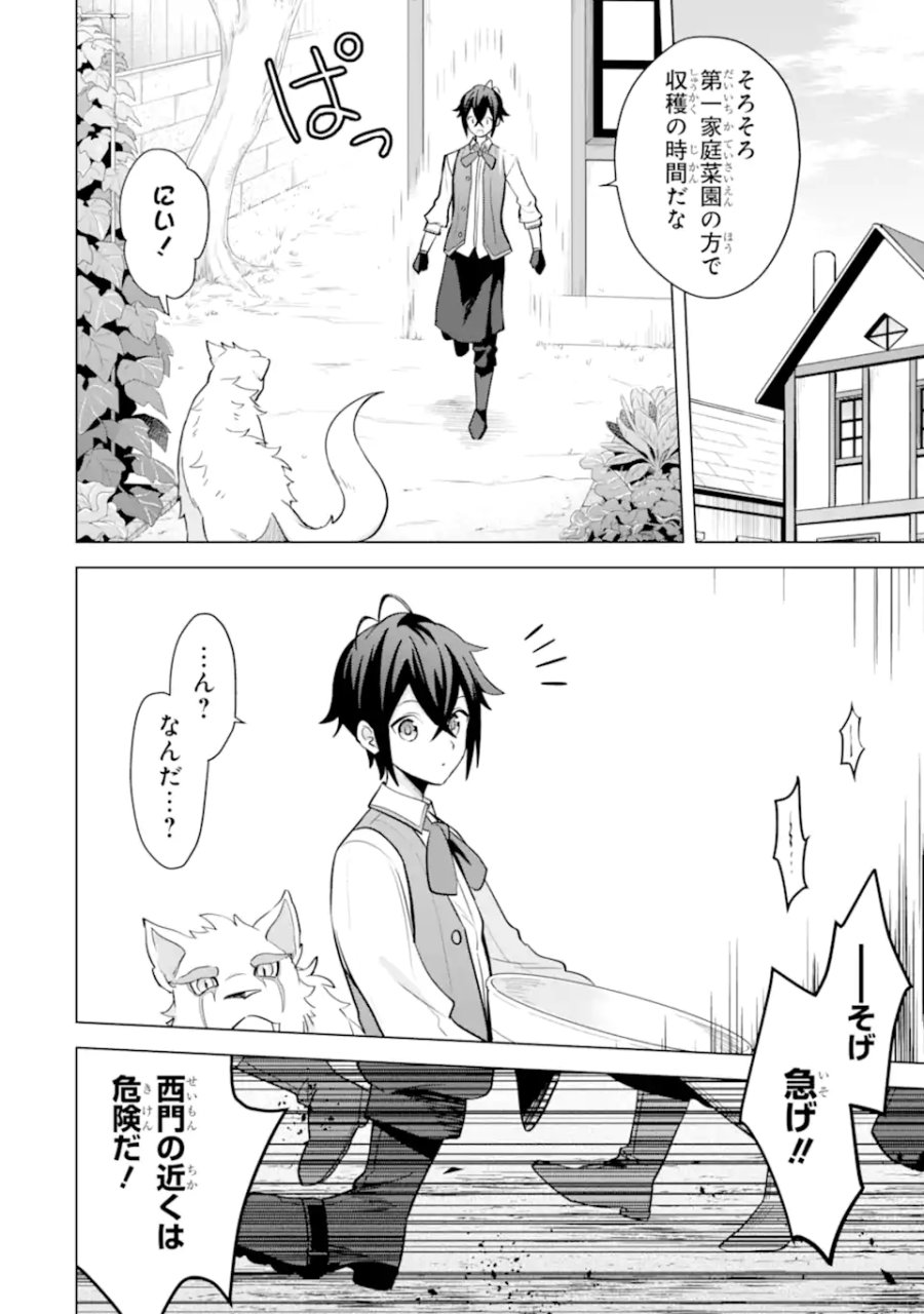 栽培チートで最強菜園～え、ただの家庭菜園ですけど?～ I Grew the Greatest Home Garden With My OP Cultivation Skill? 栽培チートで最強菜園 栽培チートで最強菜園 ~え、ただの家庭菜園ですけど?~ 第16.1話 - Trang 10