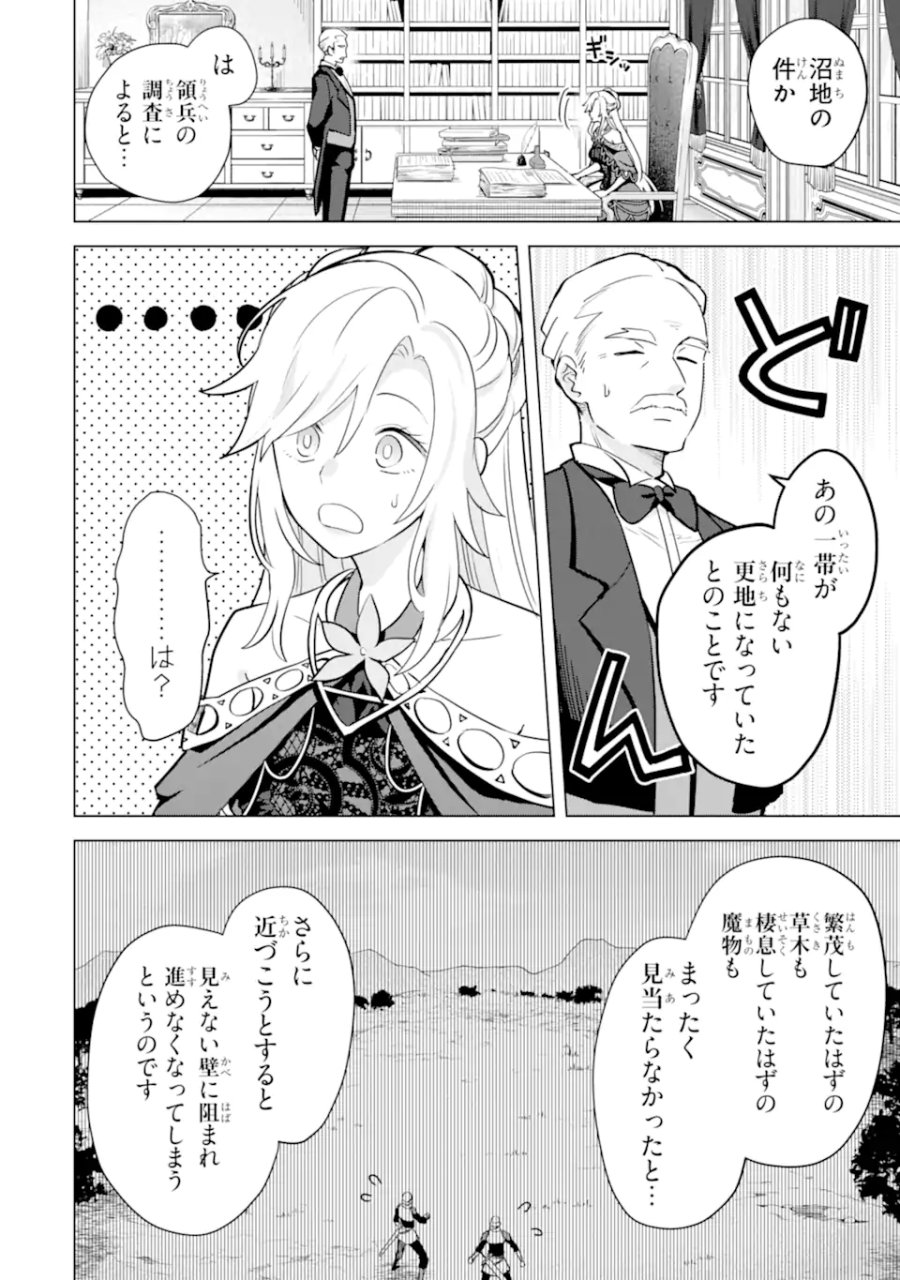 栽培チートで最強菜園～え、ただの家庭菜園ですけど?～ I Grew the Greatest Home Garden With My OP Cultivation Skill? 栽培チートで最強菜園 栽培チートで最強菜園 ~え、ただの家庭菜園ですけど?~ 第16.1話 - Trang 2