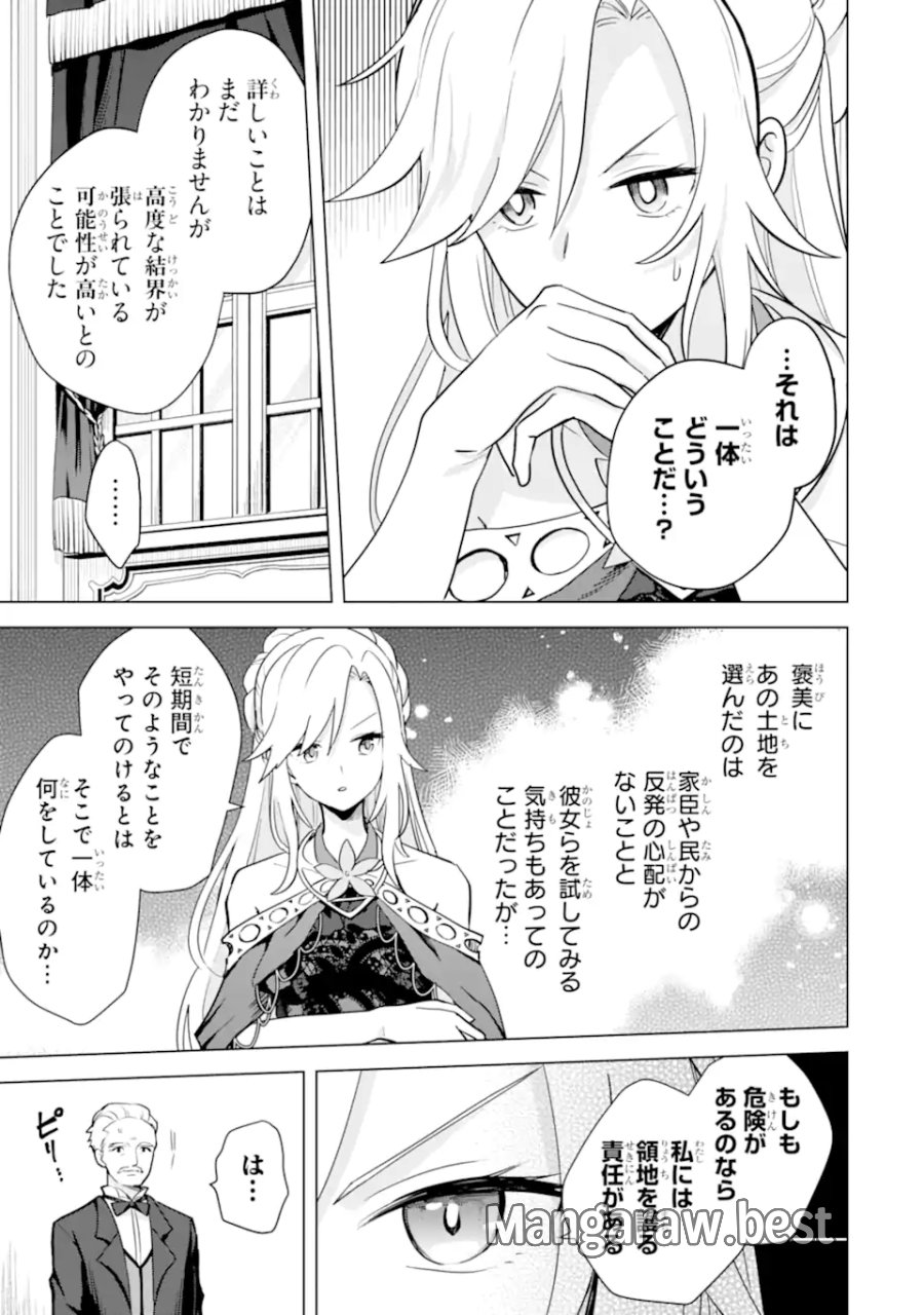栽培チートで最強菜園～え、ただの家庭菜園ですけど?～ I Grew the Greatest Home Garden With My OP Cultivation Skill? 栽培チートで最強菜園 栽培チートで最強菜園 ~え、ただの家庭菜園ですけど?~ 第16.1話 - Trang 3