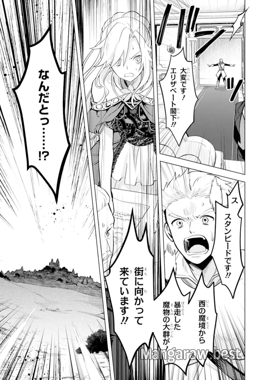 栽培チートで最強菜園～え、ただの家庭菜園ですけど?～ I Grew the Greatest Home Garden With My OP Cultivation Skill? 栽培チートで最強菜園 栽培チートで最強菜園 ~え、ただの家庭菜園ですけど?~ 第16.1話 - Trang 5