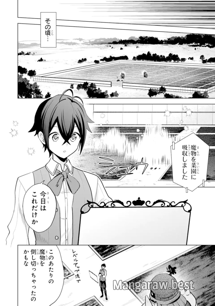 栽培チートで最強菜園～え、ただの家庭菜園ですけど?～ I Grew the Greatest Home Garden With My OP Cultivation Skill? 栽培チートで最強菜園 栽培チートで最強菜園 ~え、ただの家庭菜園ですけど?~ 第16.1話 - Trang 6
