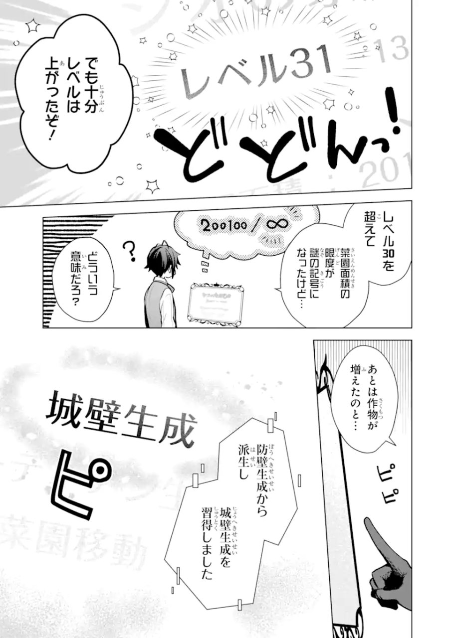 栽培チートで最強菜園～え、ただの家庭菜園ですけど?～ I Grew the Greatest Home Garden With My OP Cultivation Skill? 栽培チートで最強菜園 栽培チートで最強菜園 ~え、ただの家庭菜園ですけど?~ 第16.1話 - Trang 7