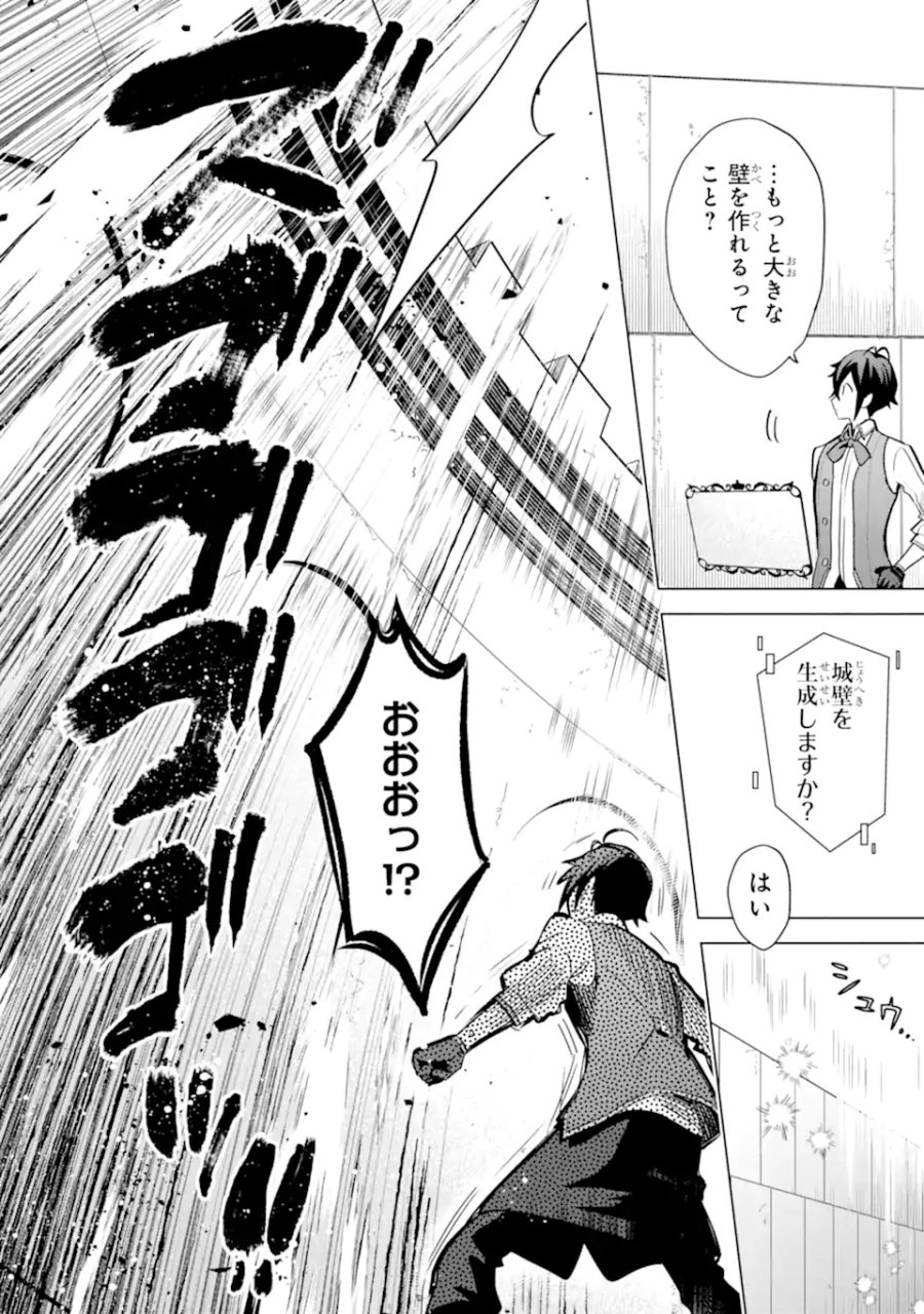 栽培チートで最強菜園～え、ただの家庭菜園ですけど?～ I Grew the Greatest Home Garden With My OP Cultivation Skill? 栽培チートで最強菜園 栽培チートで最強菜園 ~え、ただの家庭菜園ですけど?~ 第16.1話 - Trang 8