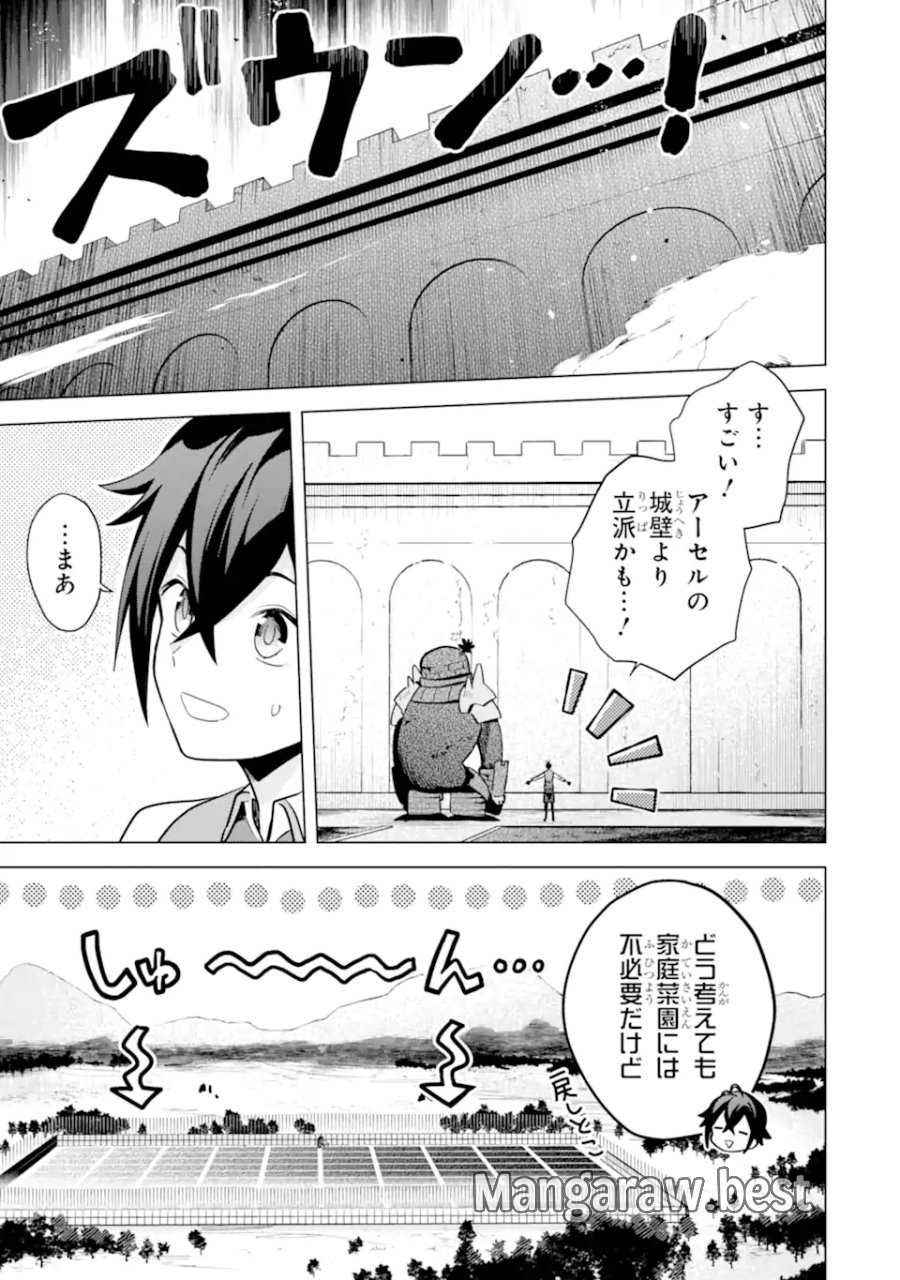 栽培チートで最強菜園～え、ただの家庭菜園ですけど?～ I Grew the Greatest Home Garden With My OP Cultivation Skill? 栽培チートで最強菜園 栽培チートで最強菜園 ~え、ただの家庭菜園ですけど?~ 第16.1話 - Trang 9