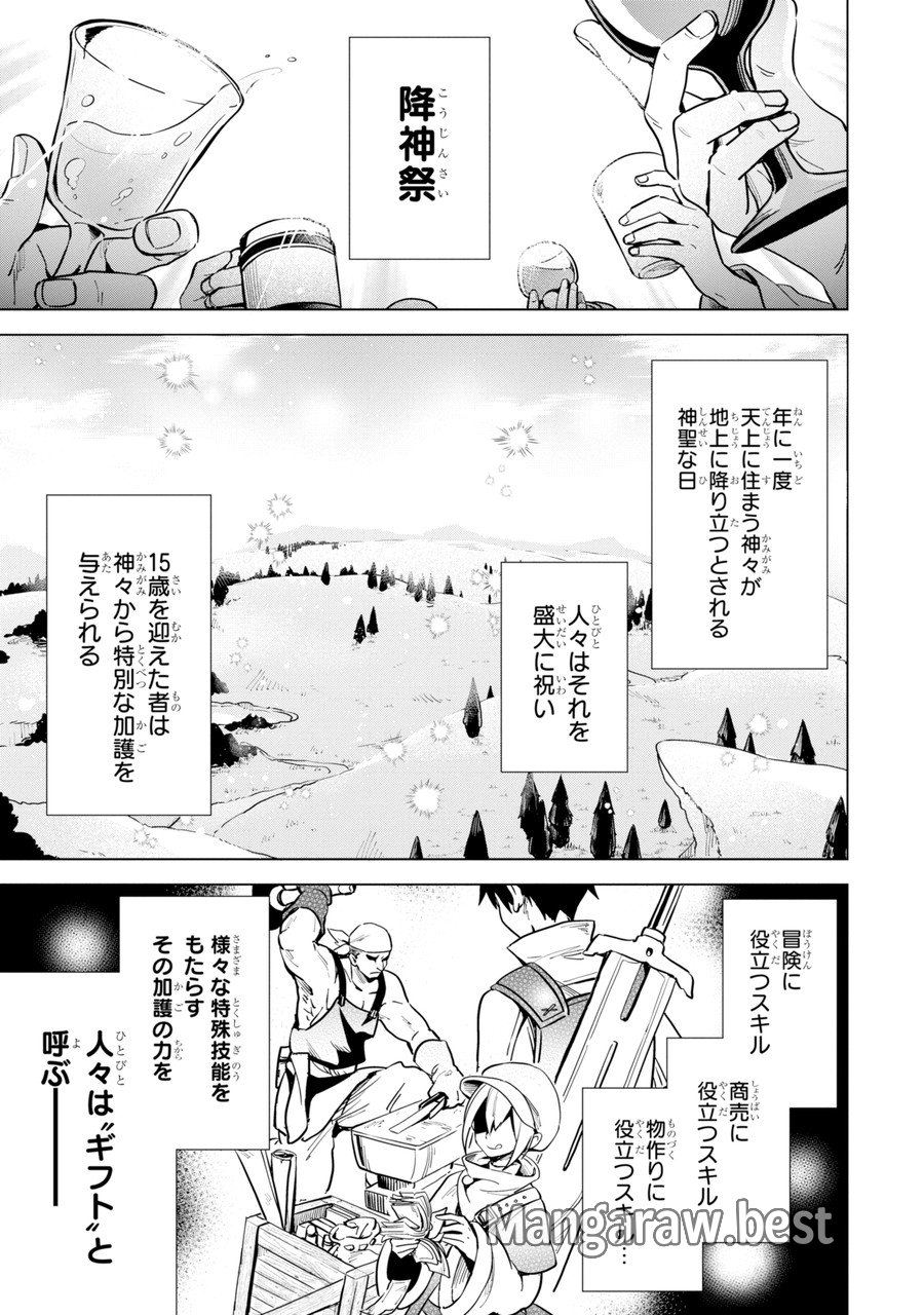 栽培チートで最強菜園～え、ただの家庭菜園ですけど?～ I Grew the Greatest Home Garden With My OP Cultivation Skill? 栽培チートで最強菜園 栽培チートで最強菜園 ~え、ただの家庭菜園ですけど?~ 第1.1話 - Page 1