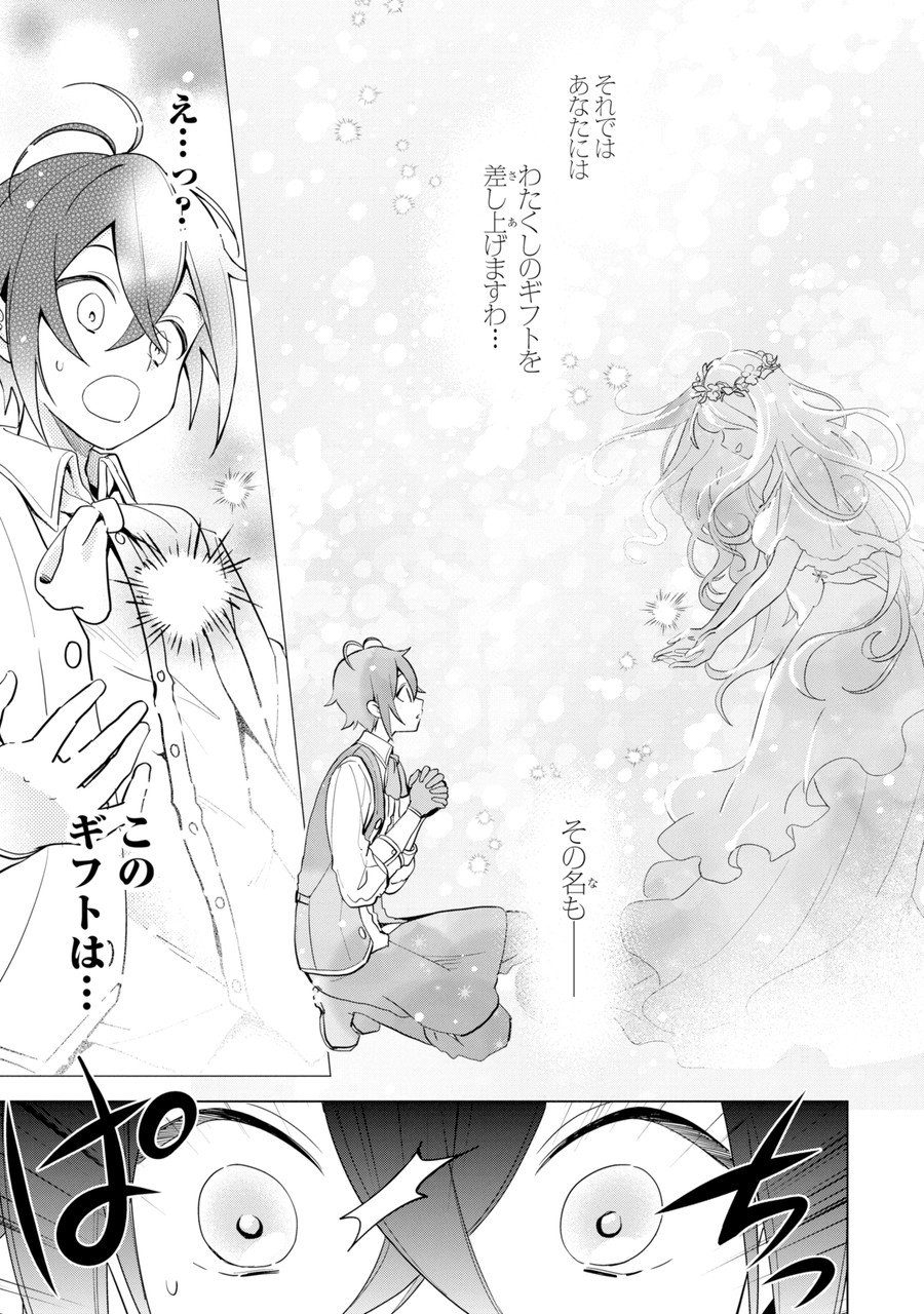栽培チートで最強菜園～え、ただの家庭菜園ですけど?～ I Grew the Greatest Home Garden With My OP Cultivation Skill? 栽培チートで最強菜園 栽培チートで最強菜園 ~え、ただの家庭菜園ですけど?~ 第1.1話 - Page 11