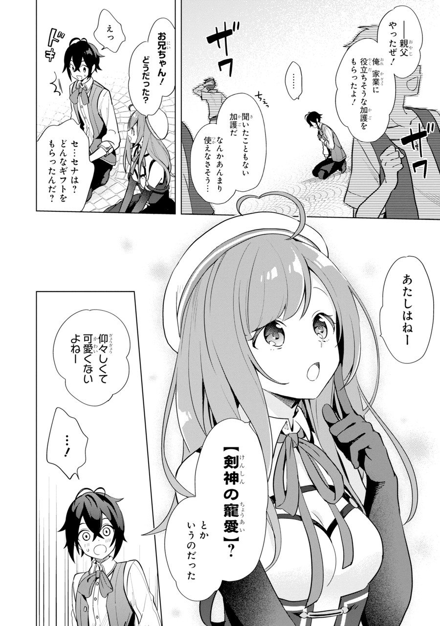 栽培チートで最強菜園～え、ただの家庭菜園ですけど?～ I Grew the Greatest Home Garden With My OP Cultivation Skill? 栽培チートで最強菜園 栽培チートで最強菜園 ~え、ただの家庭菜園ですけど?~ 第1.1話 - Page 12