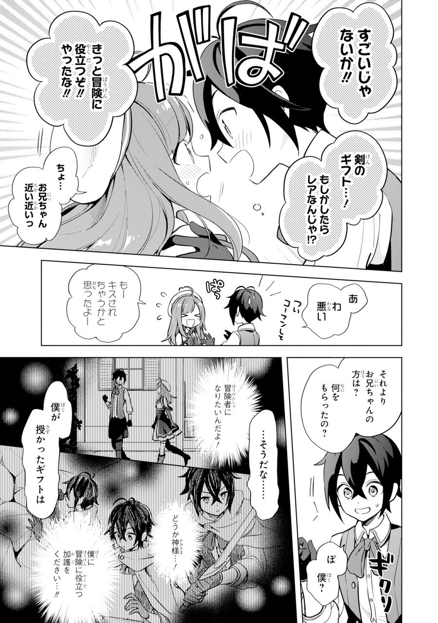 栽培チートで最強菜園～え、ただの家庭菜園ですけど?～ I Grew the Greatest Home Garden With My OP Cultivation Skill? 栽培チートで最強菜園 栽培チートで最強菜園 ~え、ただの家庭菜園ですけど?~ 第1.1話 - Page 13