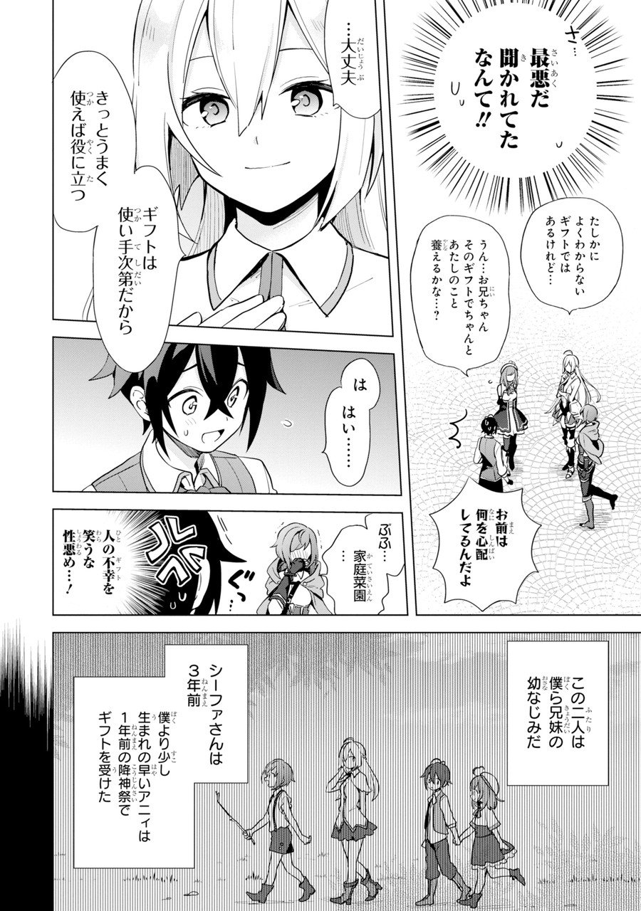 栽培チートで最強菜園～え、ただの家庭菜園ですけど?～ I Grew the Greatest Home Garden With My OP Cultivation Skill? 栽培チートで最強菜園 栽培チートで最強菜園 ~え、ただの家庭菜園ですけど?~ 第1.1話 - Page 16