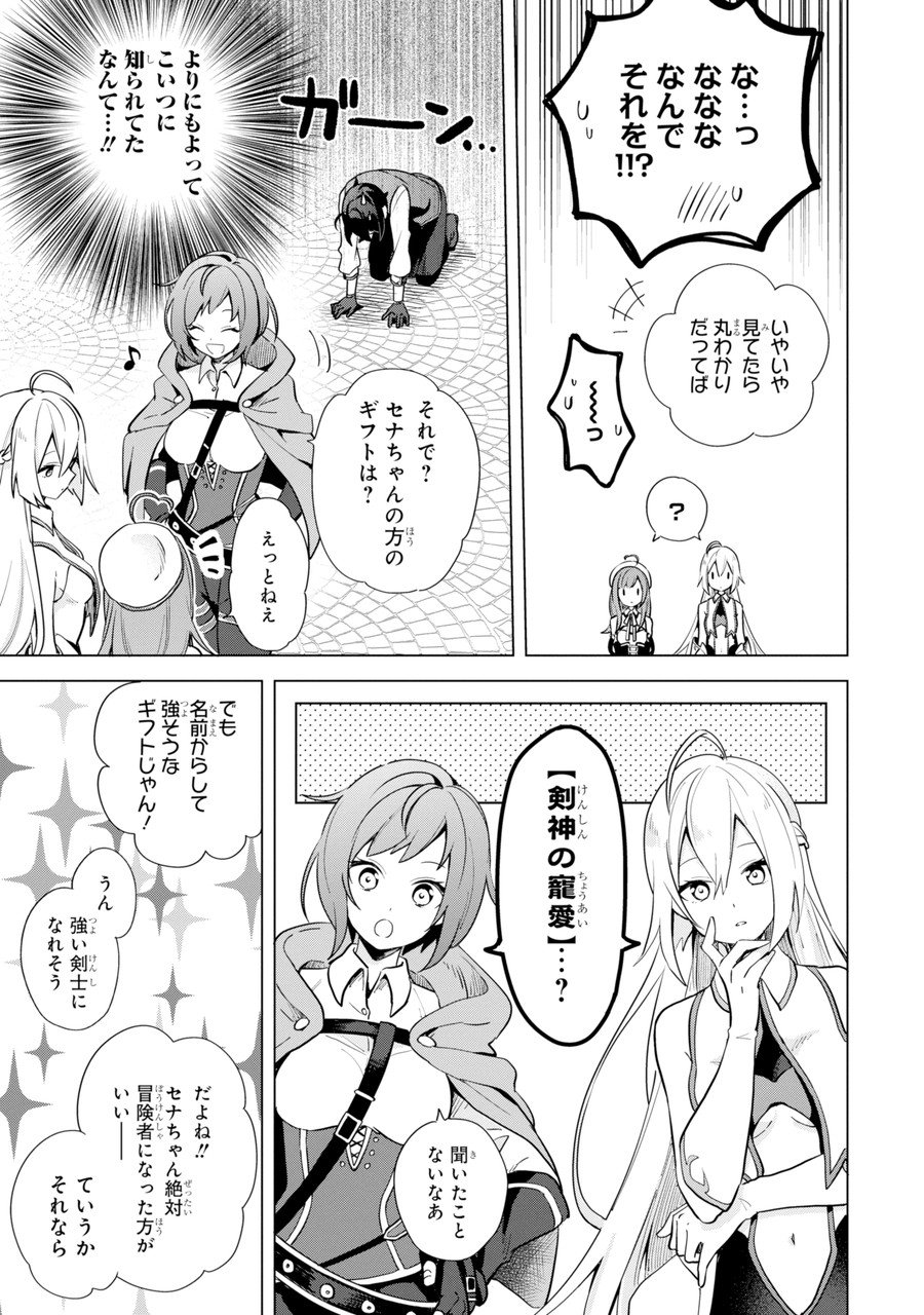 栽培チートで最強菜園～え、ただの家庭菜園ですけど?～ I Grew the Greatest Home Garden With My OP Cultivation Skill? 栽培チートで最強菜園 栽培チートで最強菜園 ~え、ただの家庭菜園ですけど?~ 第1.1話 - Page 19
