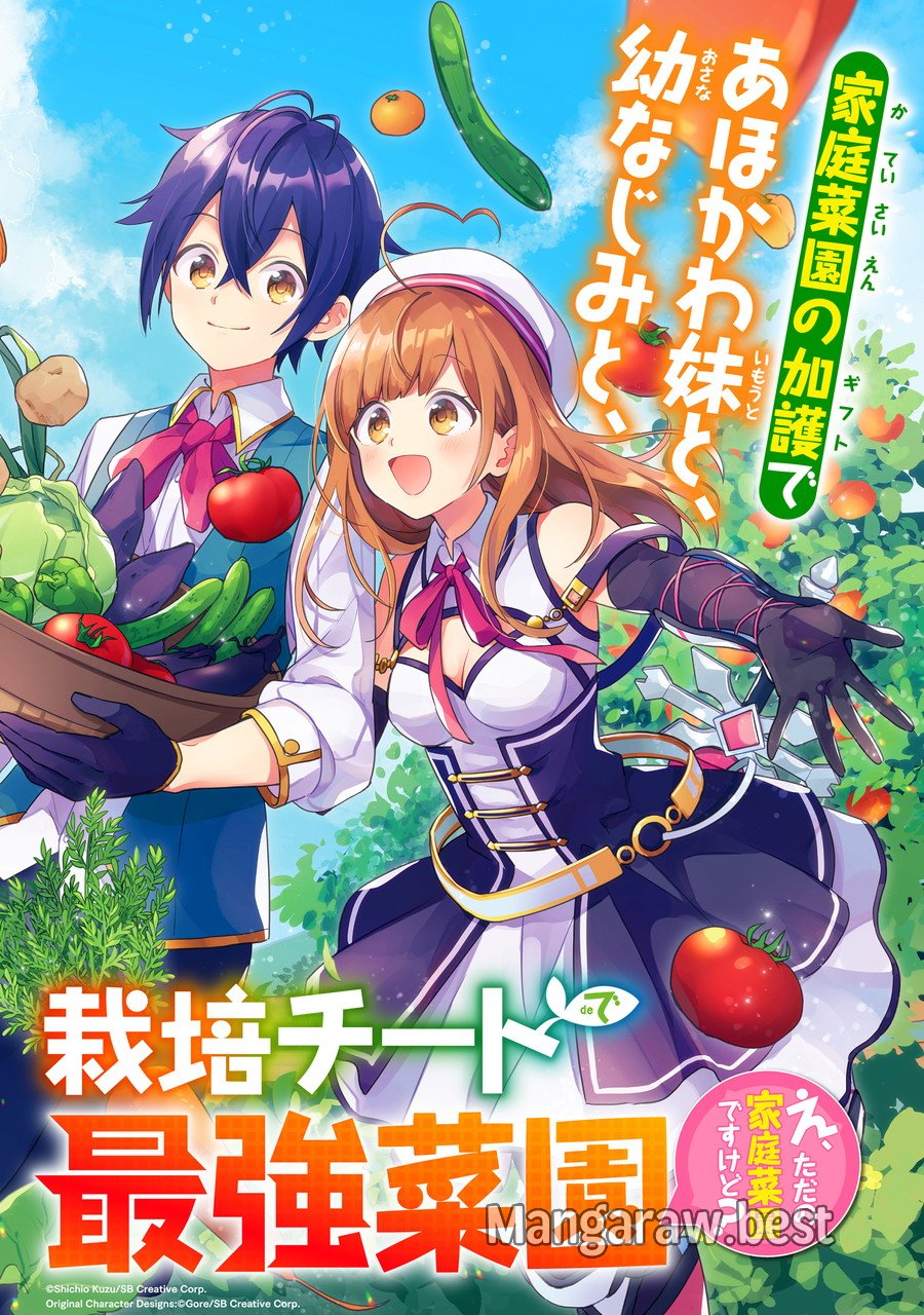 栽培チートで最強菜園～え、ただの家庭菜園ですけど?～ I Grew the Greatest Home Garden With My OP Cultivation Skill? 栽培チートで最強菜園 栽培チートで最強菜園 ~え、ただの家庭菜園ですけど?~ 第1.1話 - Page 2