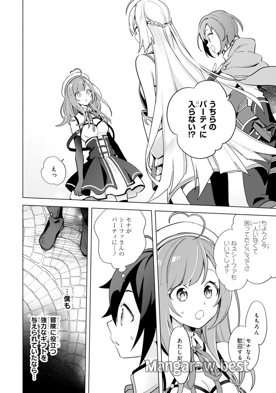 栽培チートで最強菜園～え、ただの家庭菜園ですけど?～ I Grew the Greatest Home Garden With My OP Cultivation Skill? 栽培チートで最強菜園 栽培チートで最強菜園 ~え、ただの家庭菜園ですけど?~ 第1.1話 - Page 20