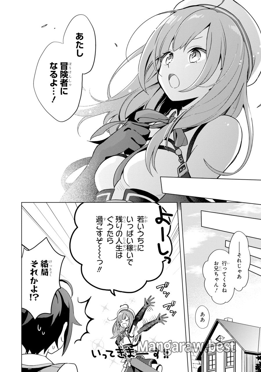 栽培チートで最強菜園～え、ただの家庭菜園ですけど?～ I Grew the Greatest Home Garden With My OP Cultivation Skill? 栽培チートで最強菜園 栽培チートで最強菜園 ~え、ただの家庭菜園ですけど?~ 第1.1話 - Page 22
