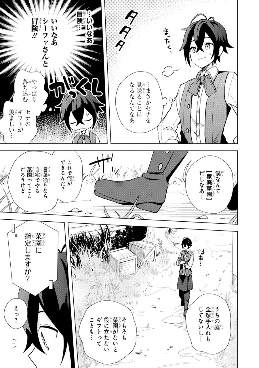 栽培チートで最強菜園～え、ただの家庭菜園ですけど?～ I Grew the Greatest Home Garden With My OP Cultivation Skill? 栽培チートで最強菜園 栽培チートで最強菜園 ~え、ただの家庭菜園ですけど?~ 第1.1話 - Page 23