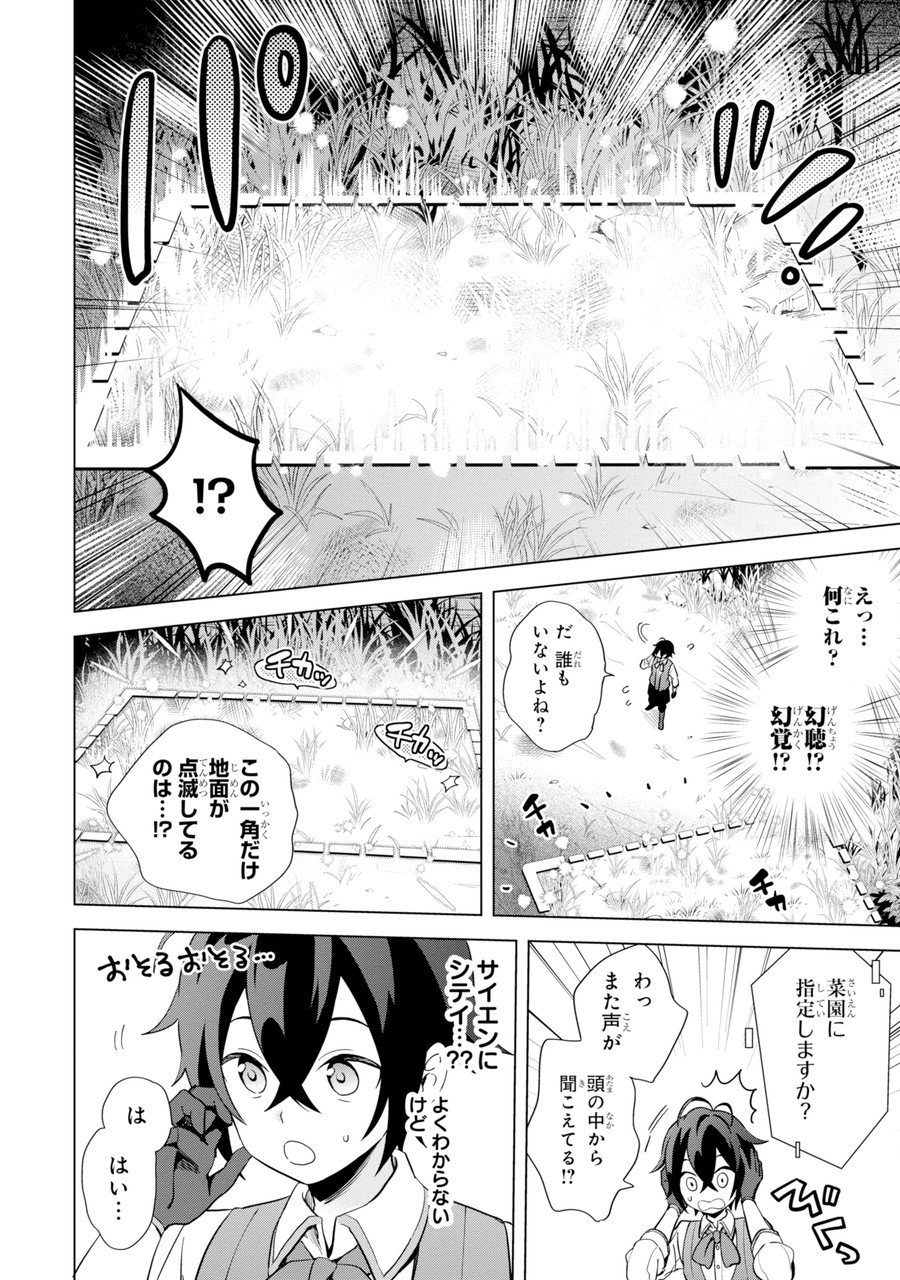 栽培チートで最強菜園～え、ただの家庭菜園ですけど?～ I Grew the Greatest Home Garden With My OP Cultivation Skill? 栽培チートで最強菜園 栽培チートで最強菜園 ~え、ただの家庭菜園ですけど?~ 第1.1話 - Page 24