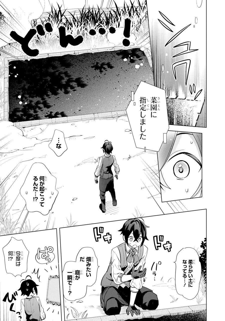 栽培チートで最強菜園～え、ただの家庭菜園ですけど?～ I Grew the Greatest Home Garden With My OP Cultivation Skill? 栽培チートで最強菜園 栽培チートで最強菜園 ~え、ただの家庭菜園ですけど?~ 第1.1話 - Page 25