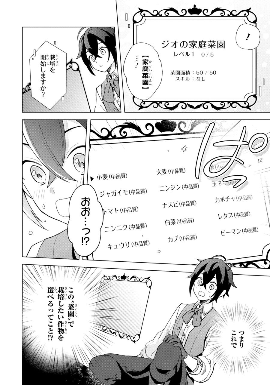 栽培チートで最強菜園～え、ただの家庭菜園ですけど?～ I Grew the Greatest Home Garden With My OP Cultivation Skill? 栽培チートで最強菜園 栽培チートで最強菜園 ~え、ただの家庭菜園ですけど?~ 第1.1話 - Page 26