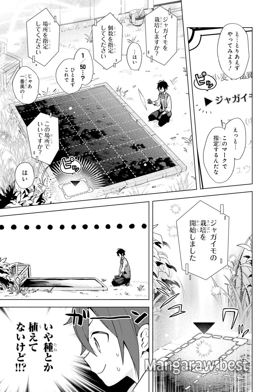 栽培チートで最強菜園～え、ただの家庭菜園ですけど?～ I Grew the Greatest Home Garden With My OP Cultivation Skill? 栽培チートで最強菜園 栽培チートで最強菜園 ~え、ただの家庭菜園ですけど?~ 第1.1話 - Page 27