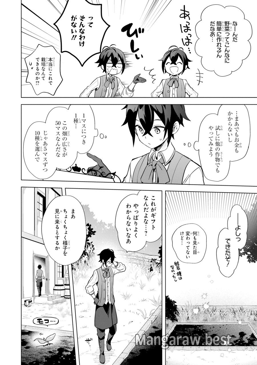 栽培チートで最強菜園～え、ただの家庭菜園ですけど?～ I Grew the Greatest Home Garden With My OP Cultivation Skill? 栽培チートで最強菜園 栽培チートで最強菜園 ~え、ただの家庭菜園ですけど?~ 第1.1話 - Page 28