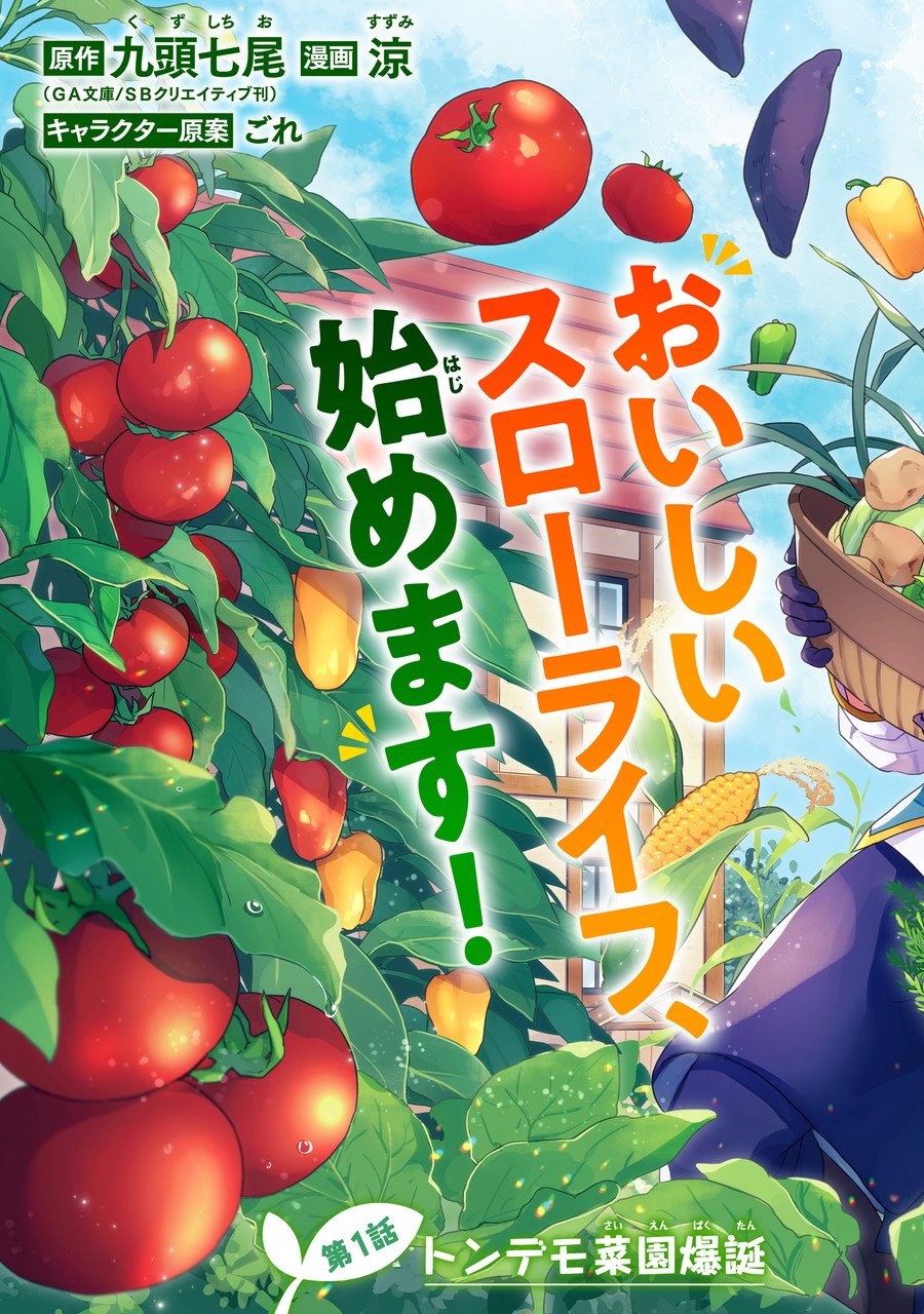 栽培チートで最強菜園～え、ただの家庭菜園ですけど?～ I Grew the Greatest Home Garden With My OP Cultivation Skill? 栽培チートで最強菜園 栽培チートで最強菜園 ~え、ただの家庭菜園ですけど?~ 第1.1話 - Page 3